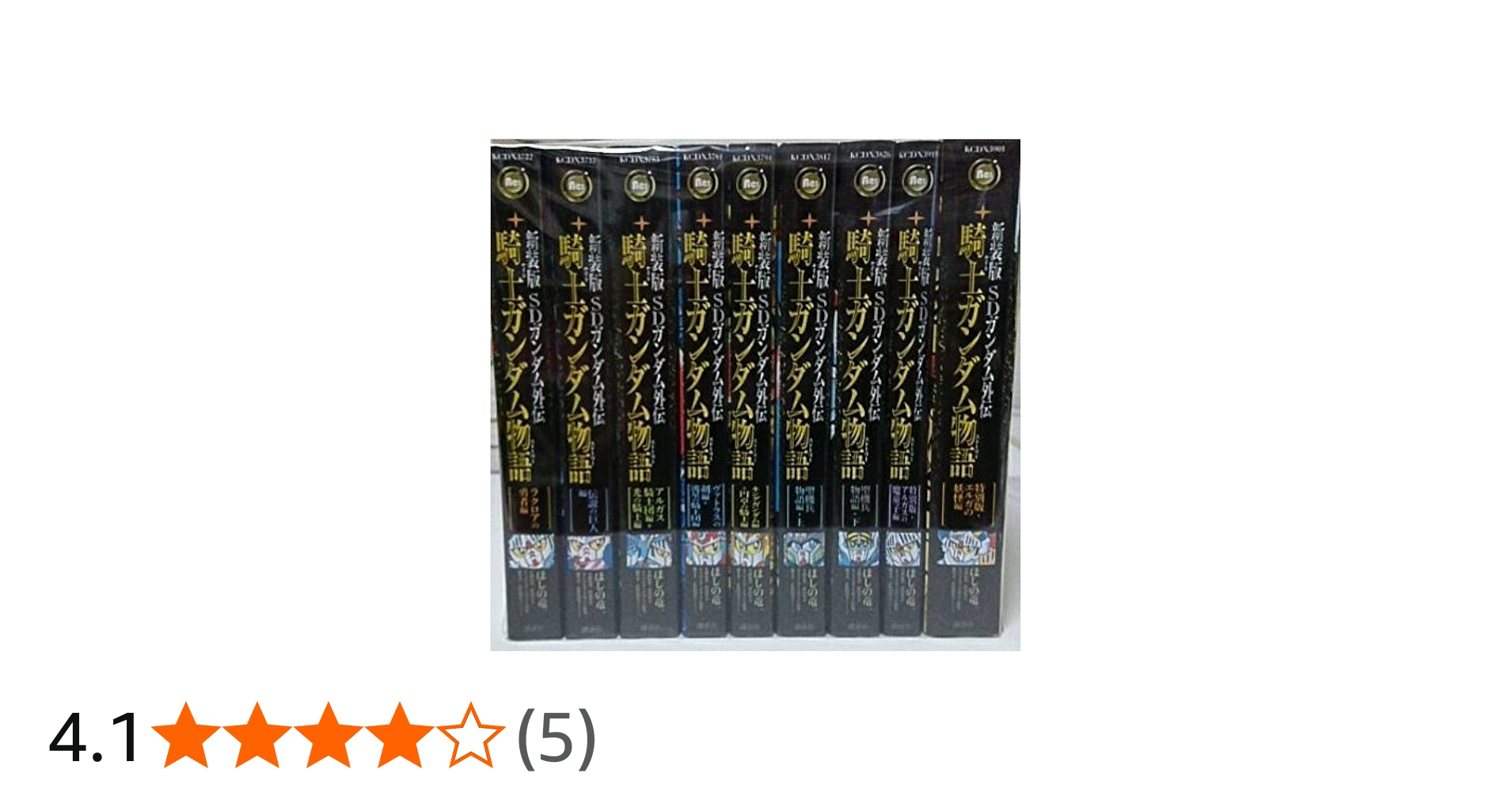 新装版 SDガンダム外伝 騎士ガンダム物語 漫画 13冊セット 新装版 SD