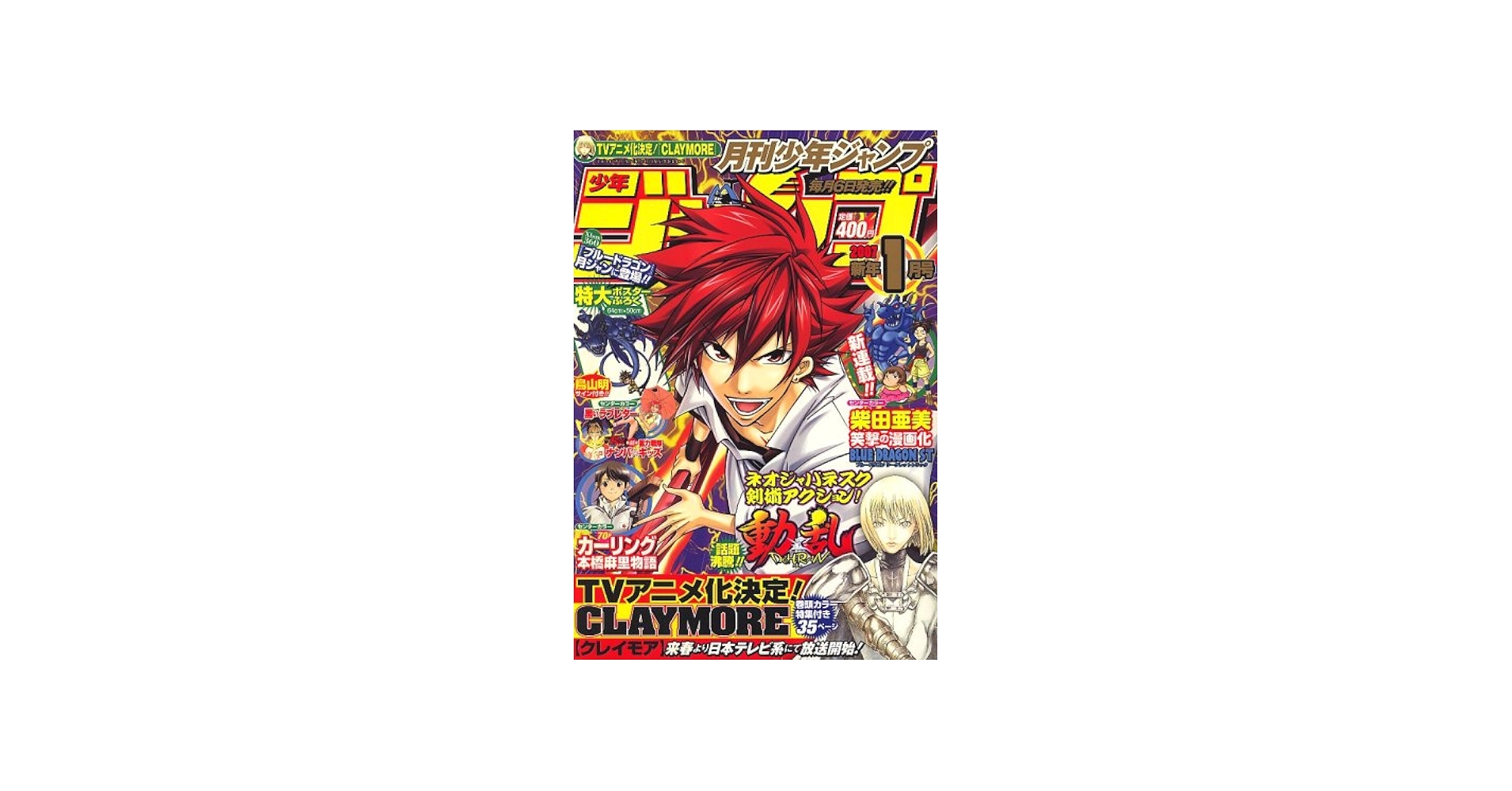 週刊少年ジャンプ 2007年まとめ売り 古書 ］週刊少年ジャンプ 2007年10