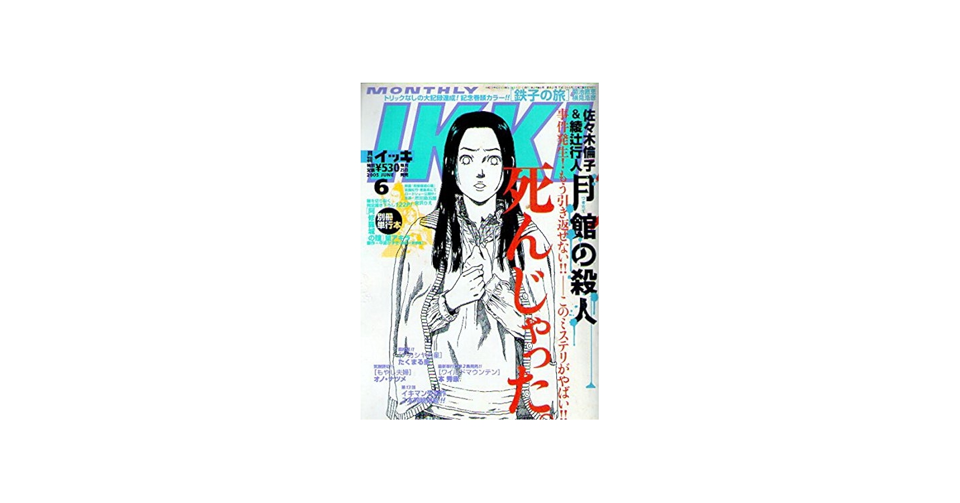 Amazon.co.jp: 月刊 IKKI (イッキ) 2005年 6月号 (IKKI) : 小学館: 本