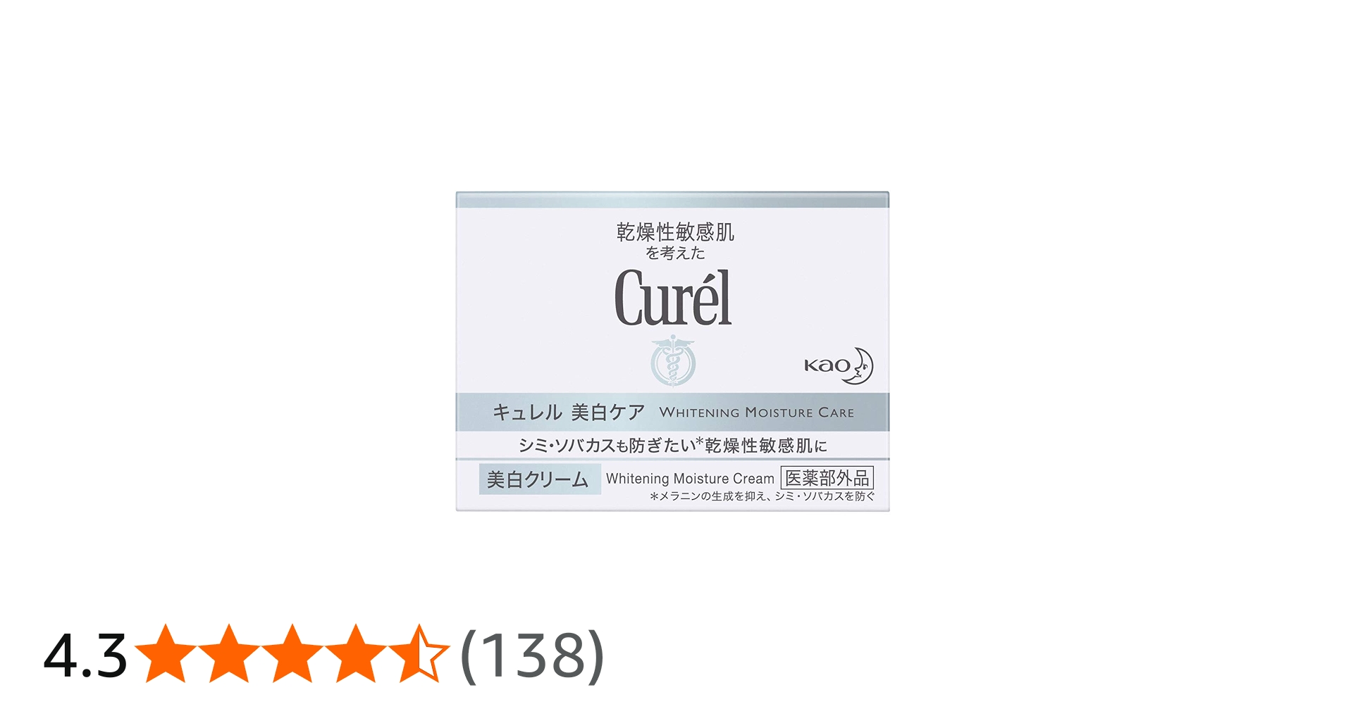 Amazon | キュレル 美白クリーム 40g 2個パック | キュレル | 乳液