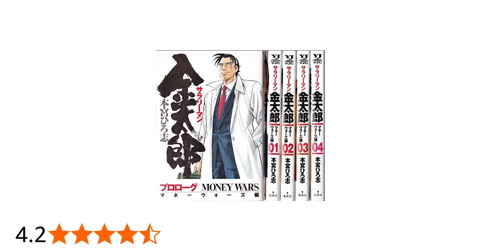 サラリーマン金太郎 マネーウォーズ編 コミック 全5巻完結セット