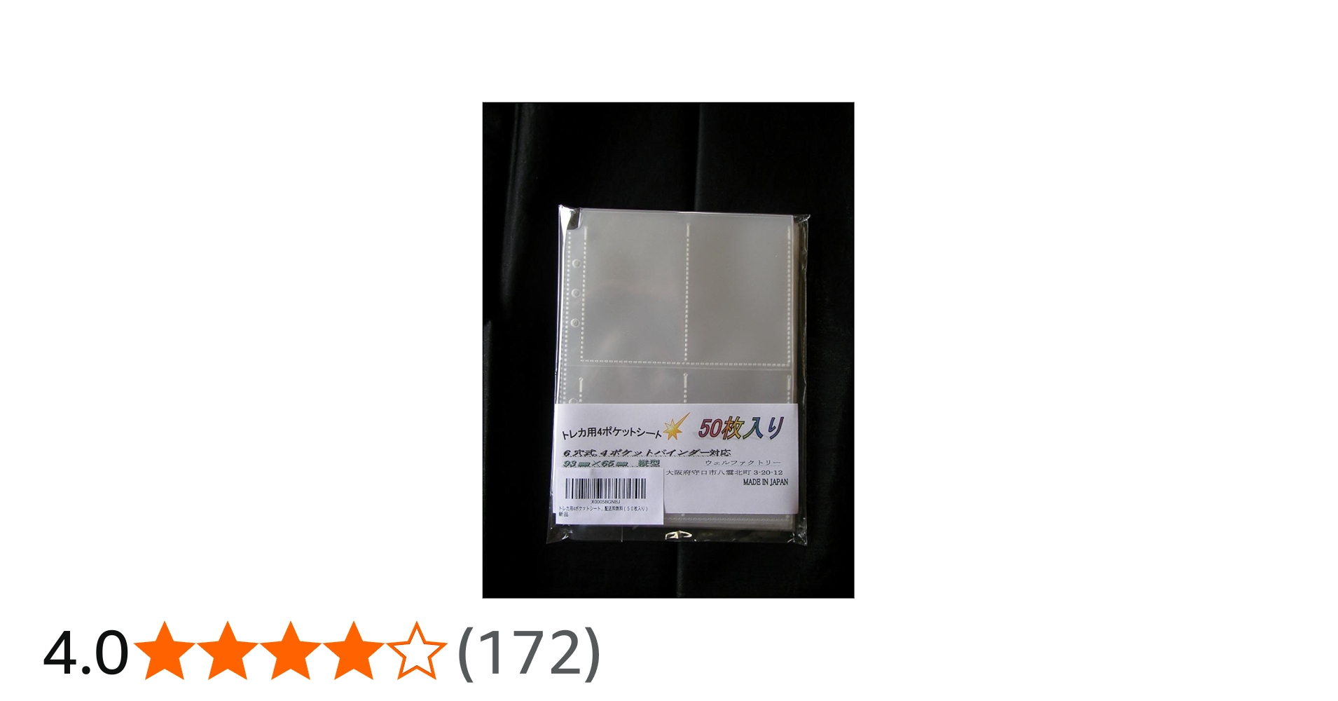 Amazon | トレカ用4ポケットシート(50枚入り) | トレカ 通販