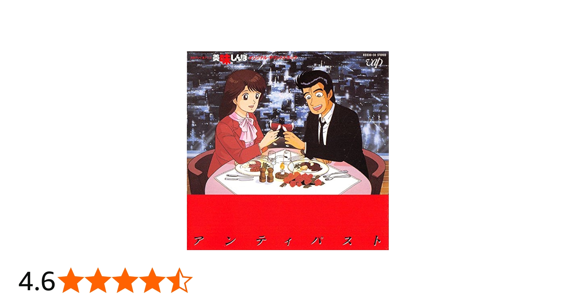 Amazon.co.jp: 美味しんぼ オリジナルサウンドトラック アンティパスト