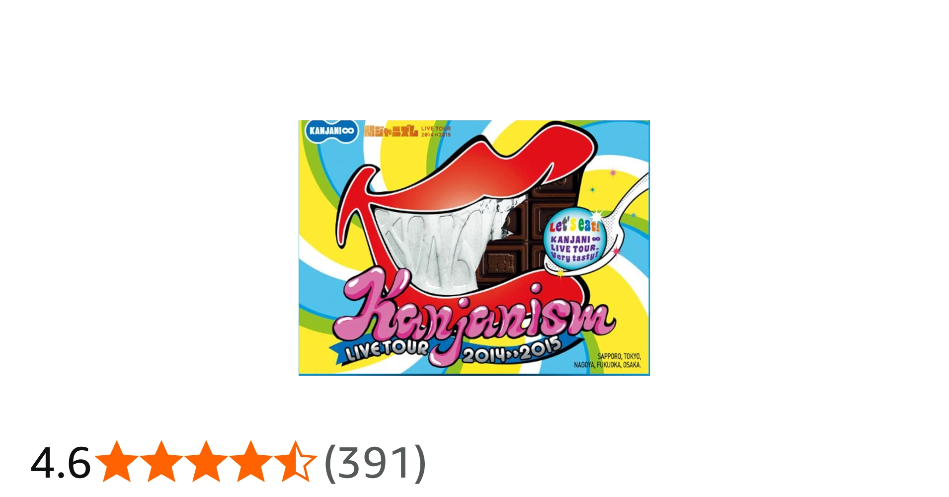 Amazon.co.jp: 関ジャニズム LIVE TOUR 2014≫2015(初回限定盤) : 関