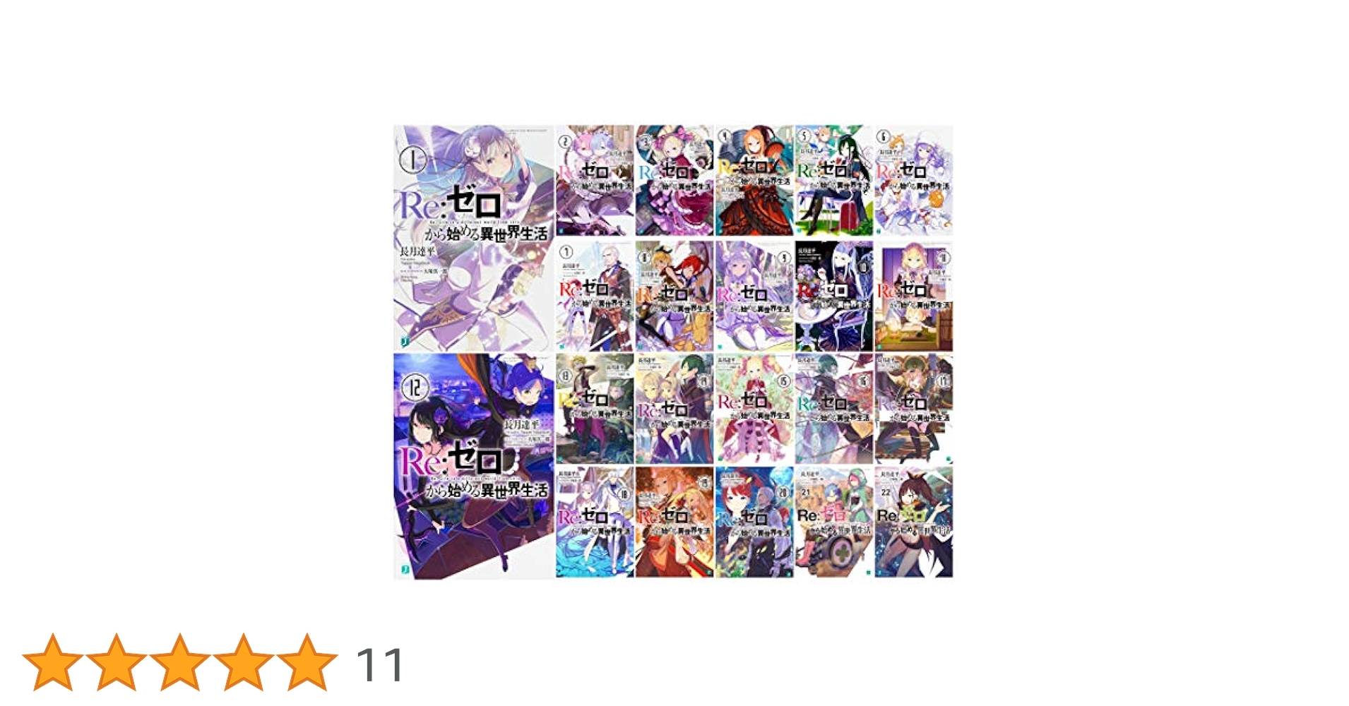 Re:ゼロから始める異世界生活 全巻セット 1-40巻 リゼロ 小説 ラノベ