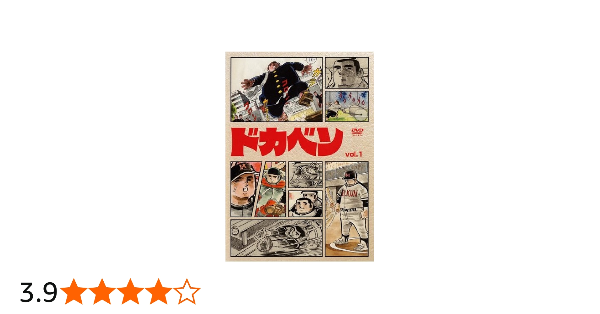 Amazon.co.jp: ドカベン [レンタル落ち] （全33巻） [マーケット