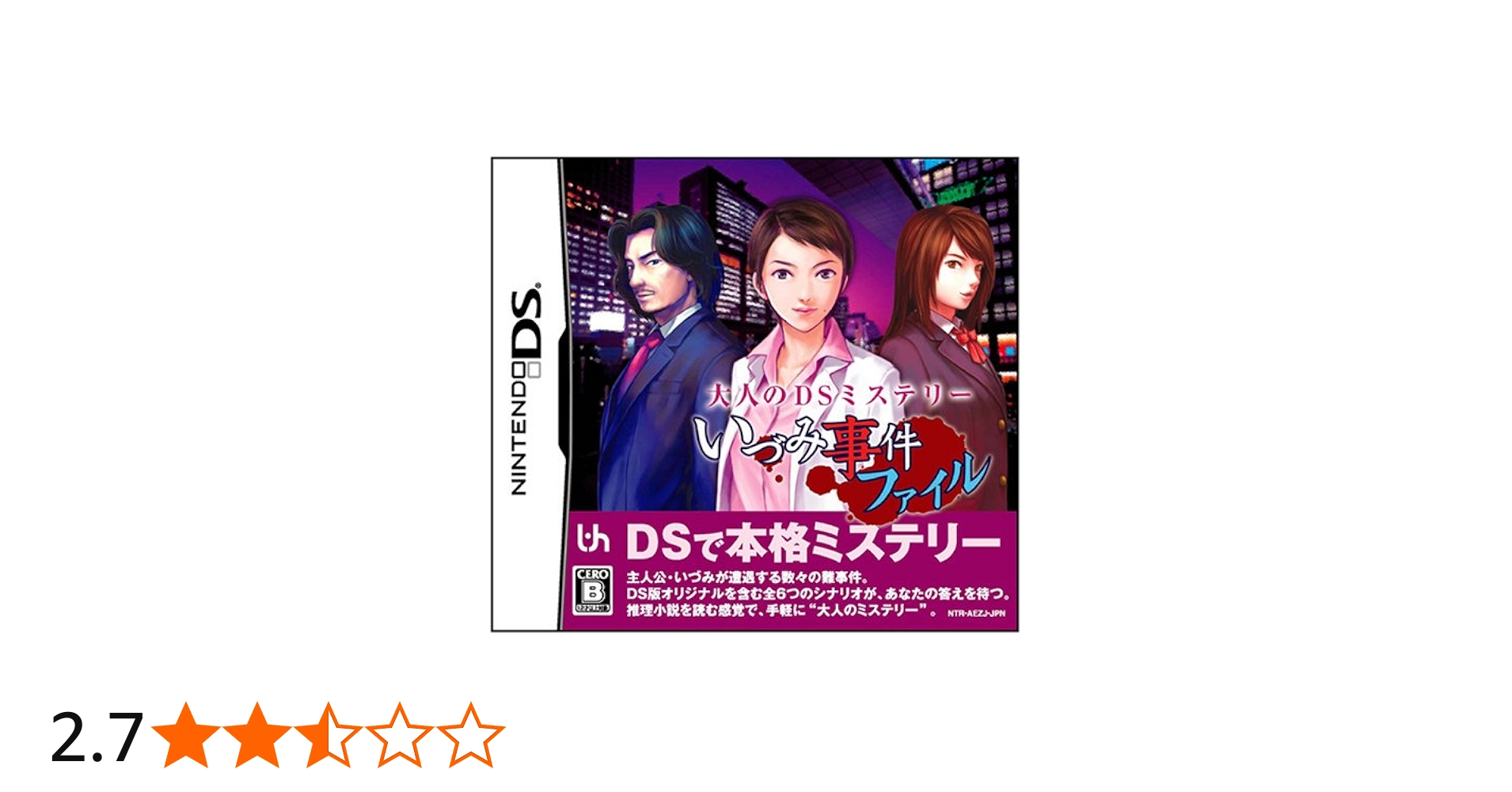 Amazon | 大人のDSミステリー いづみ事件ファイル | ゲームソフト