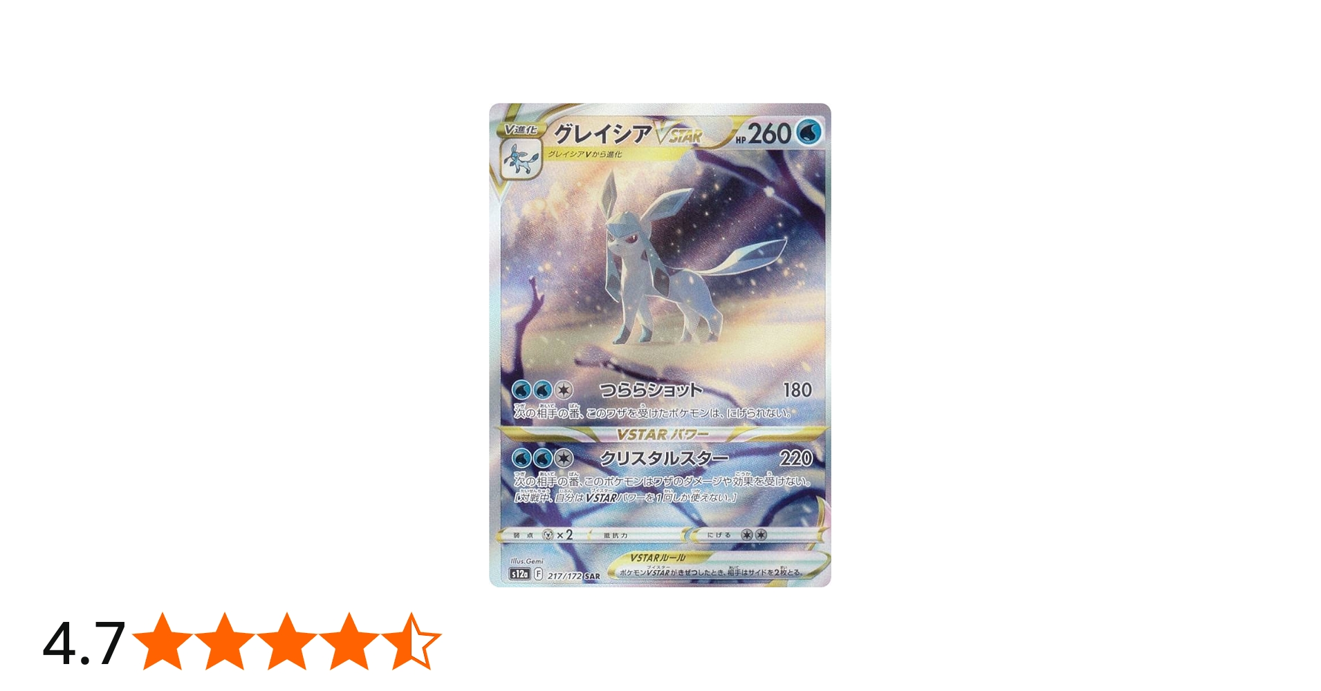 Amazon.co.jp: ポケモンカードゲーム S12a 217/172 グレイシアVSTAR 水