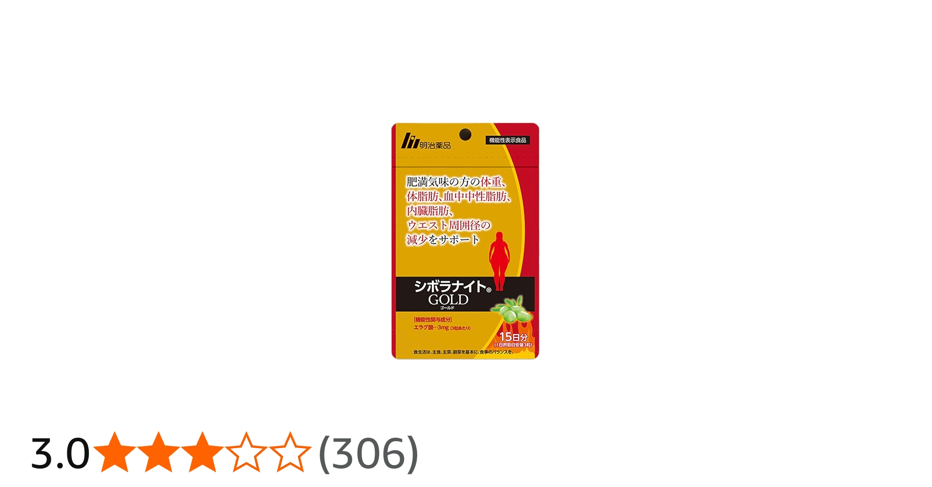 Amazon | 明治薬品 シボラナイト GOLD 90粒 30日分+ヘルスパンセット