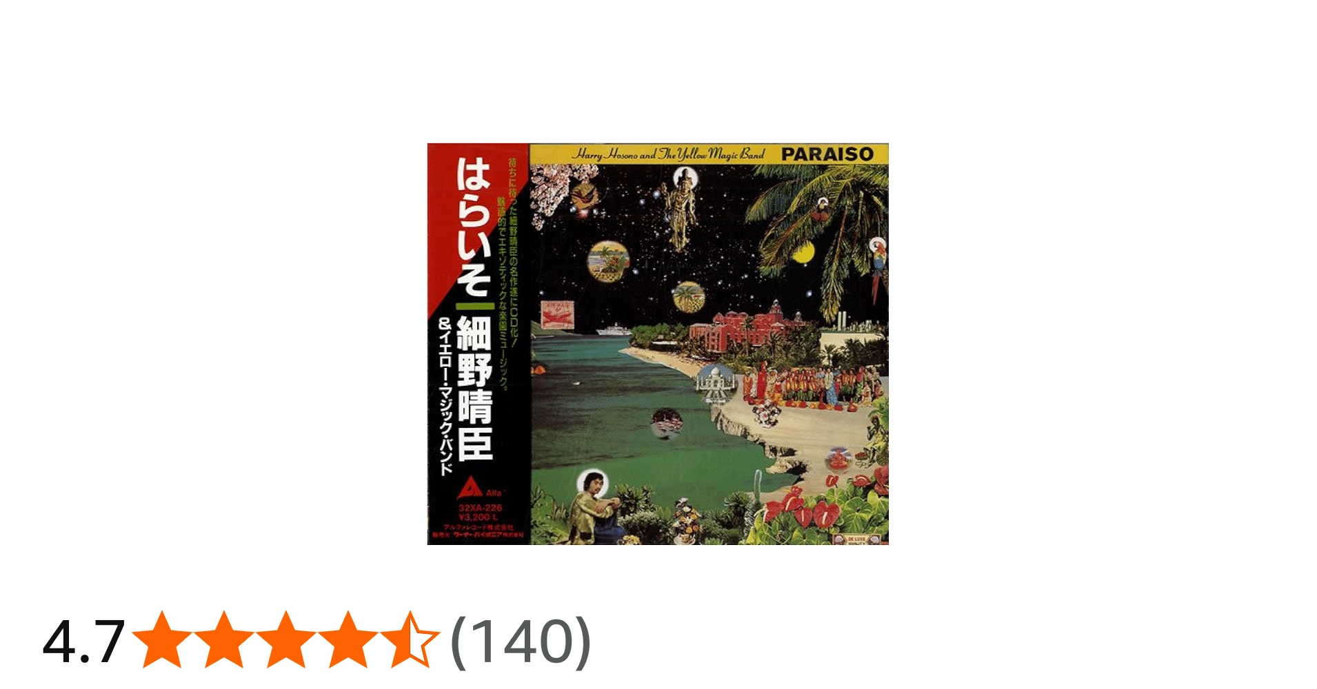 Amazon.co.jp: はらいそ: ミュージック