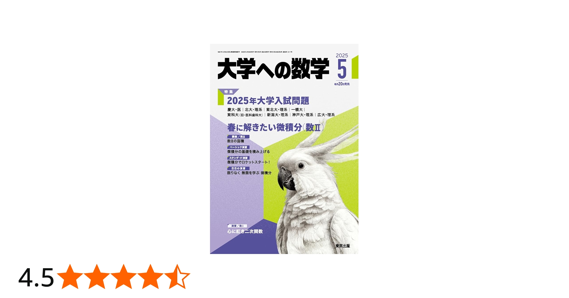 Amazon.co.jp: 大学への数学 (2025年5月号) : 本