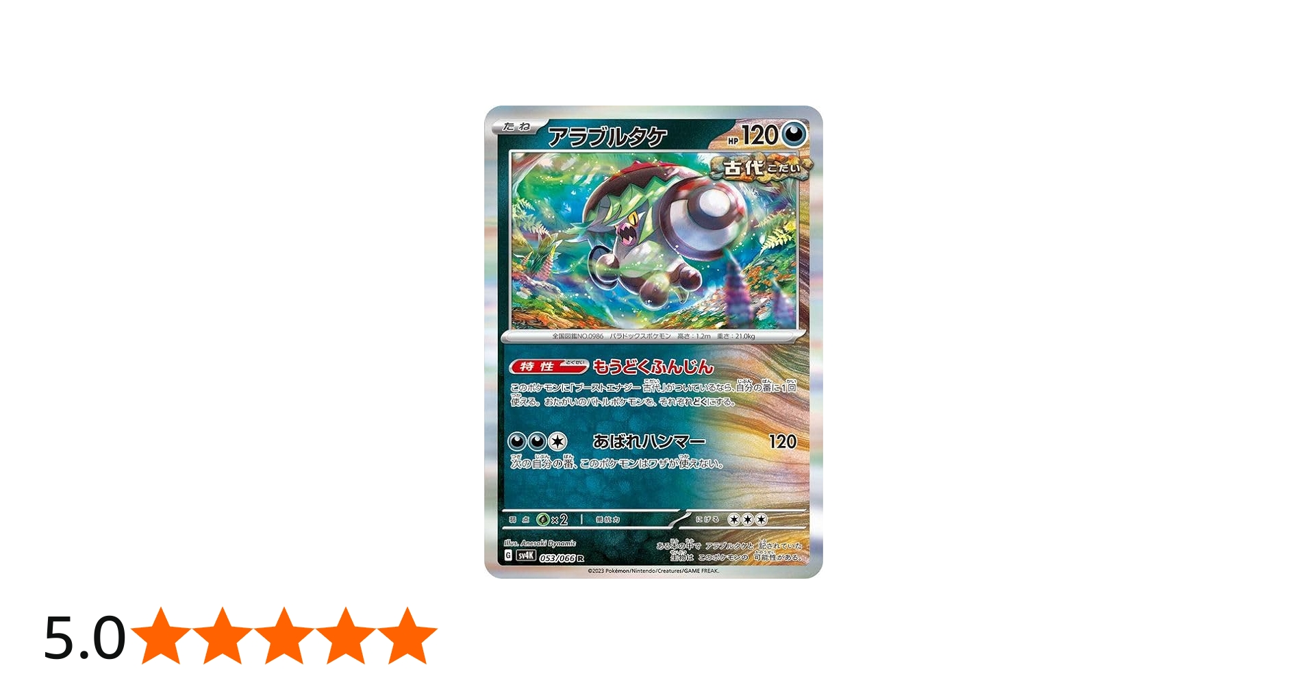 Amazon.co.jp: ポケモンカードゲームSV sv4K 拡張パック 古代の咆哮