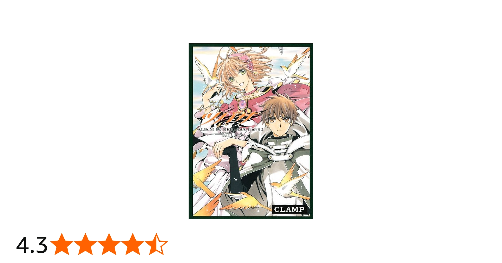 ツバサ原画集 2 | CLAMP |本 | 通販 | Amazon