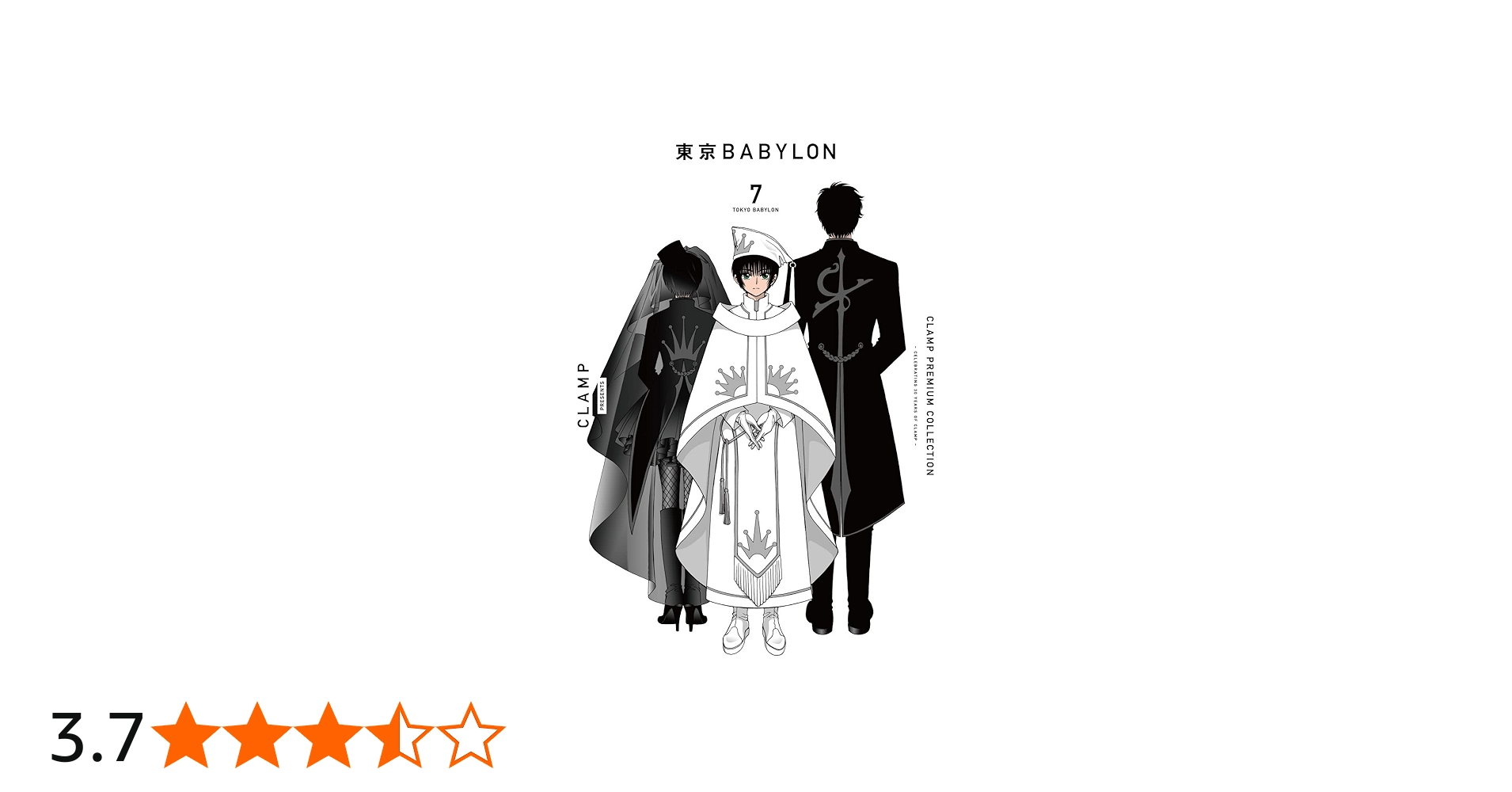 東京BABYLON 1-7巻 CLAMP PREMIUM COLLECTION