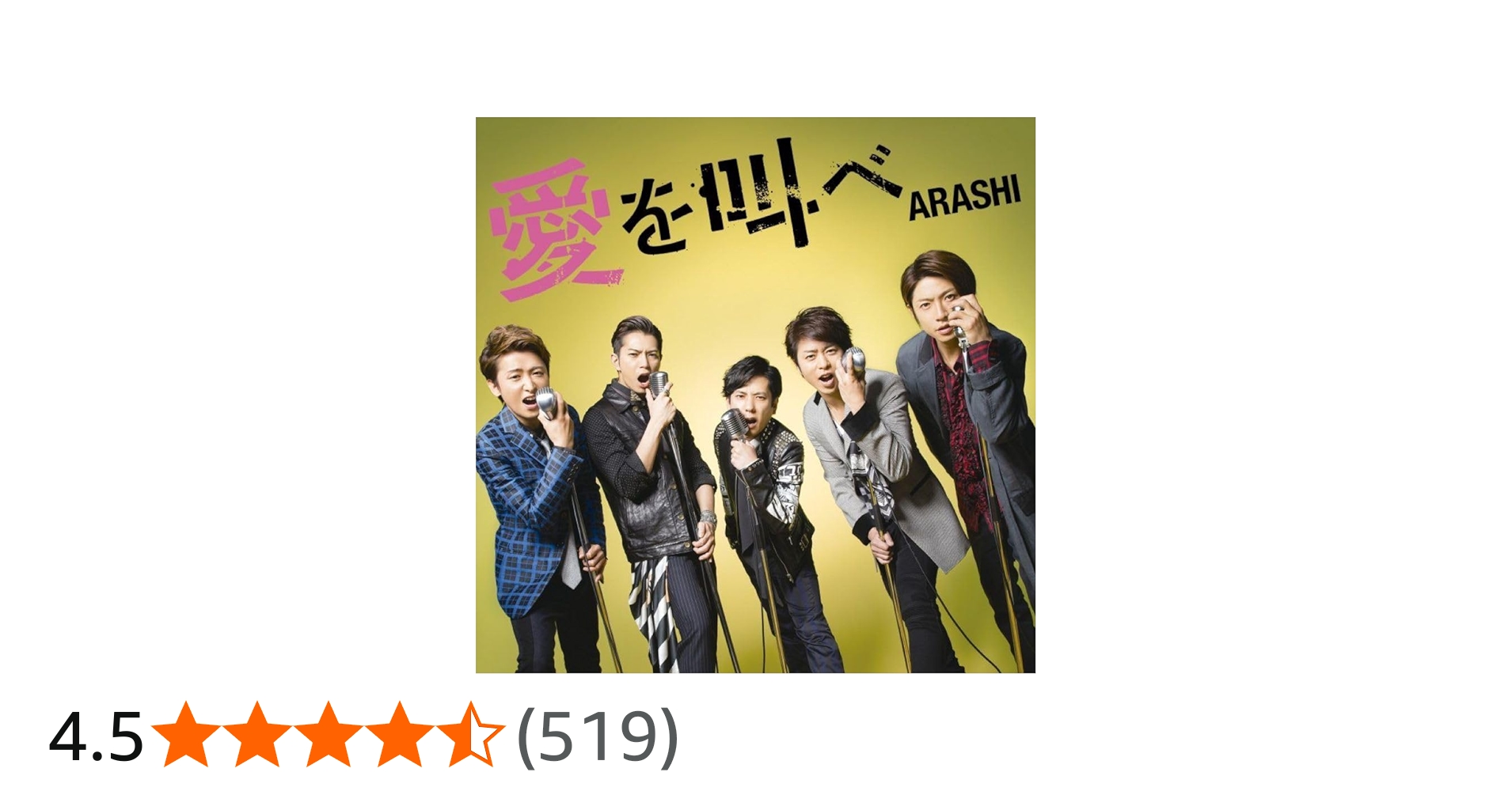 Amazon.co.jp: 愛を叫べ(初回限定盤): ミュージック