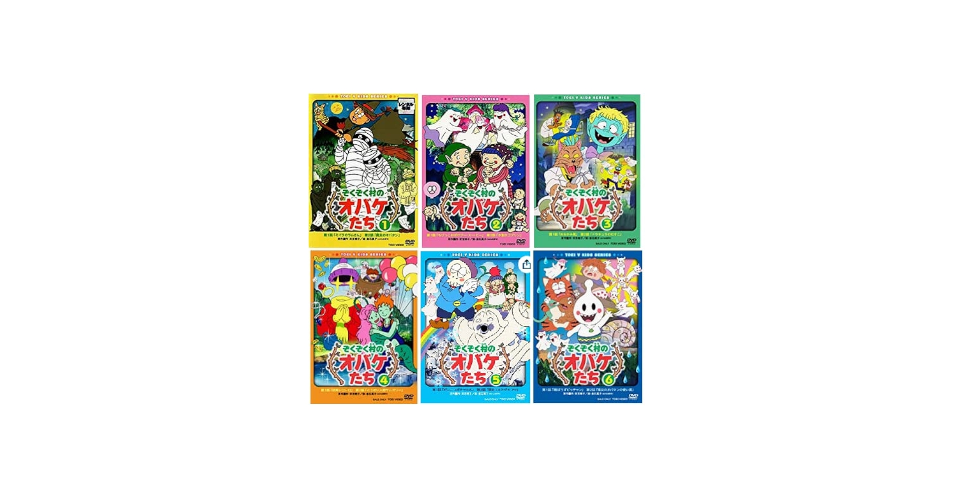 Amazon.co.jp: ぞくぞく村のオバケたち DVD全6巻セット [マーケット