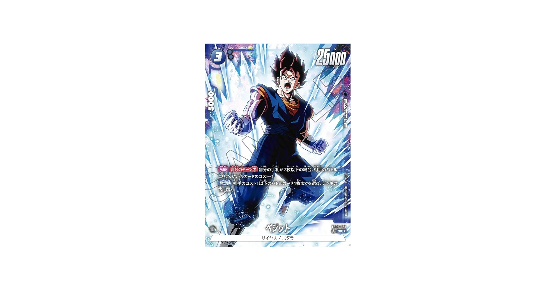 ドラゴンボールカード 2024 DBS FSN WORLD JP Vegito #FB02-061 2024