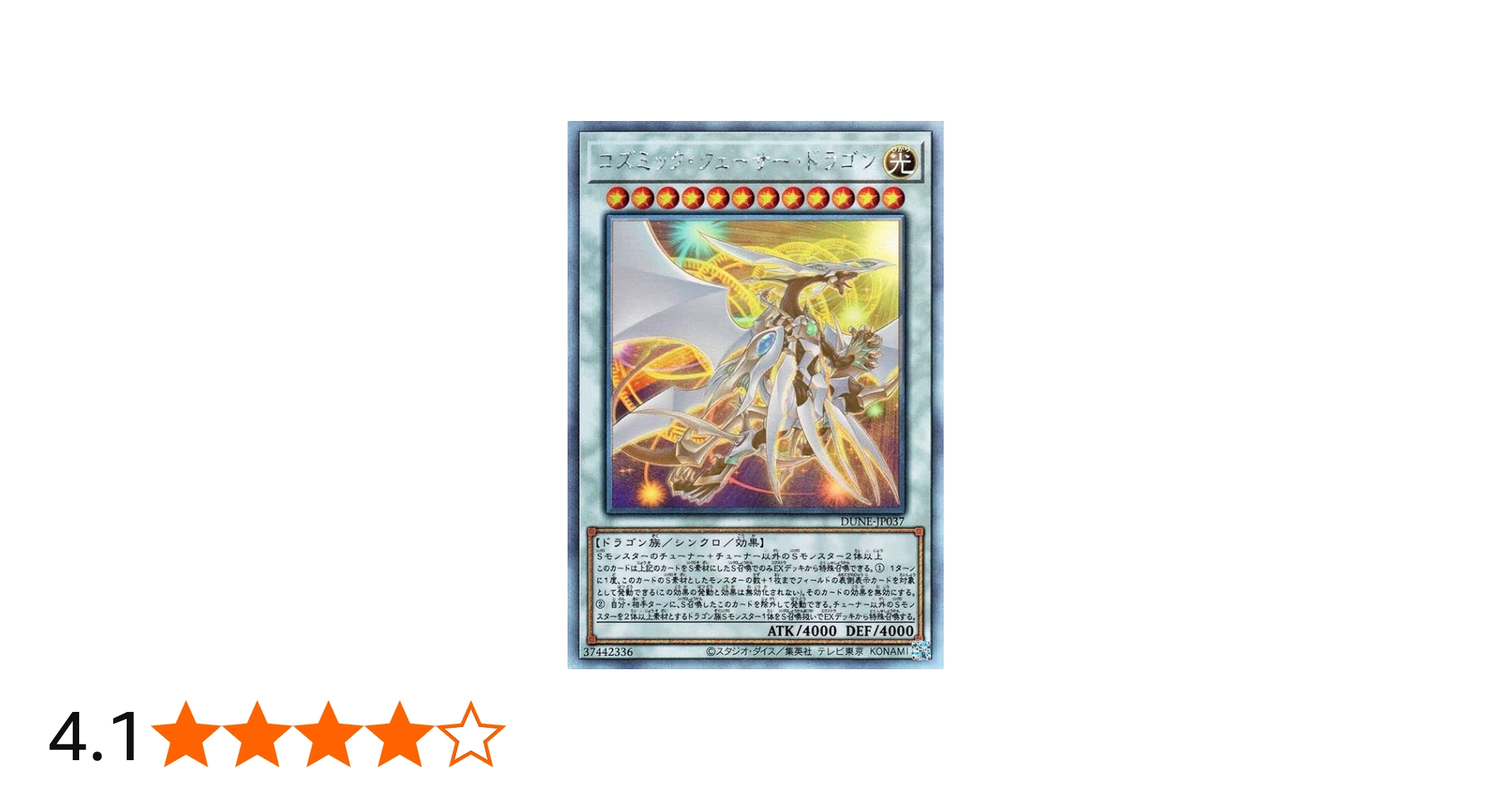 Amazon.co.jp: 遊戯王 コズミック・クェーサー・ドラゴン(ホロ