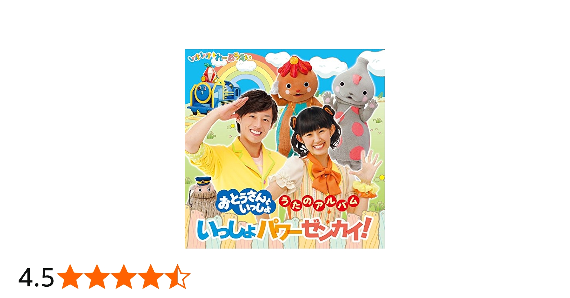 Amazon.co.jp: おとうさんといっしょ うたのアルバム いっしょパワー