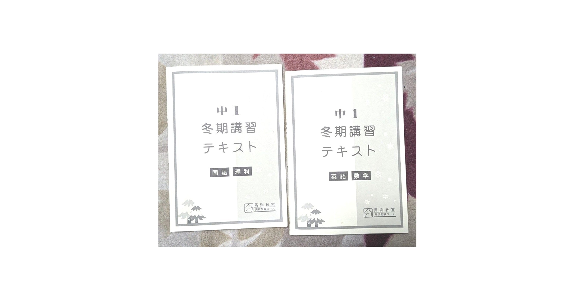 馬渕教室 中1 通年教材 22冊➕CD 2022年度版 馬渕教室 中1 通年教材 22