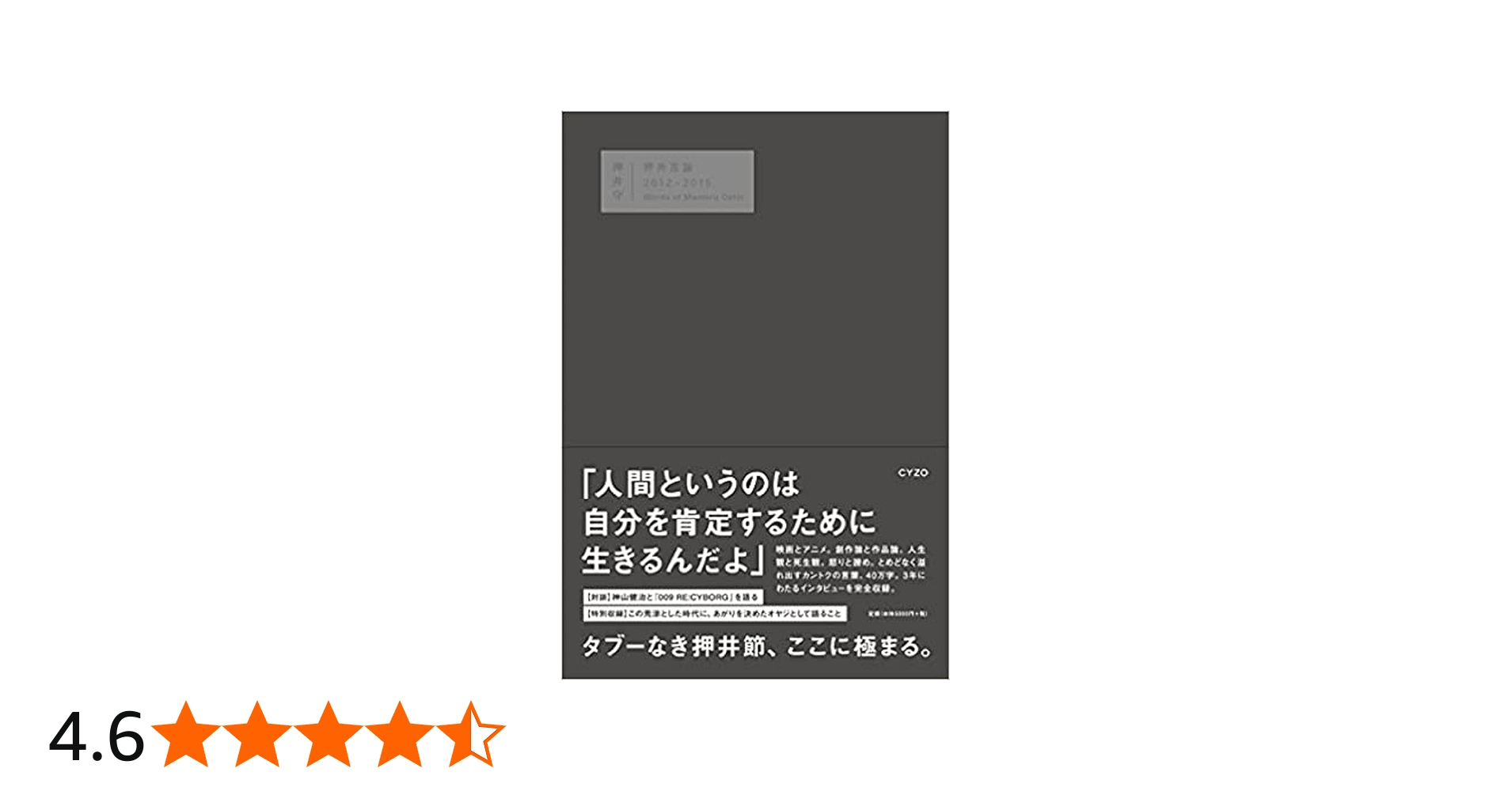 押井言論 2012-2015 | 押井 守 |本 | 通販 | Amazon