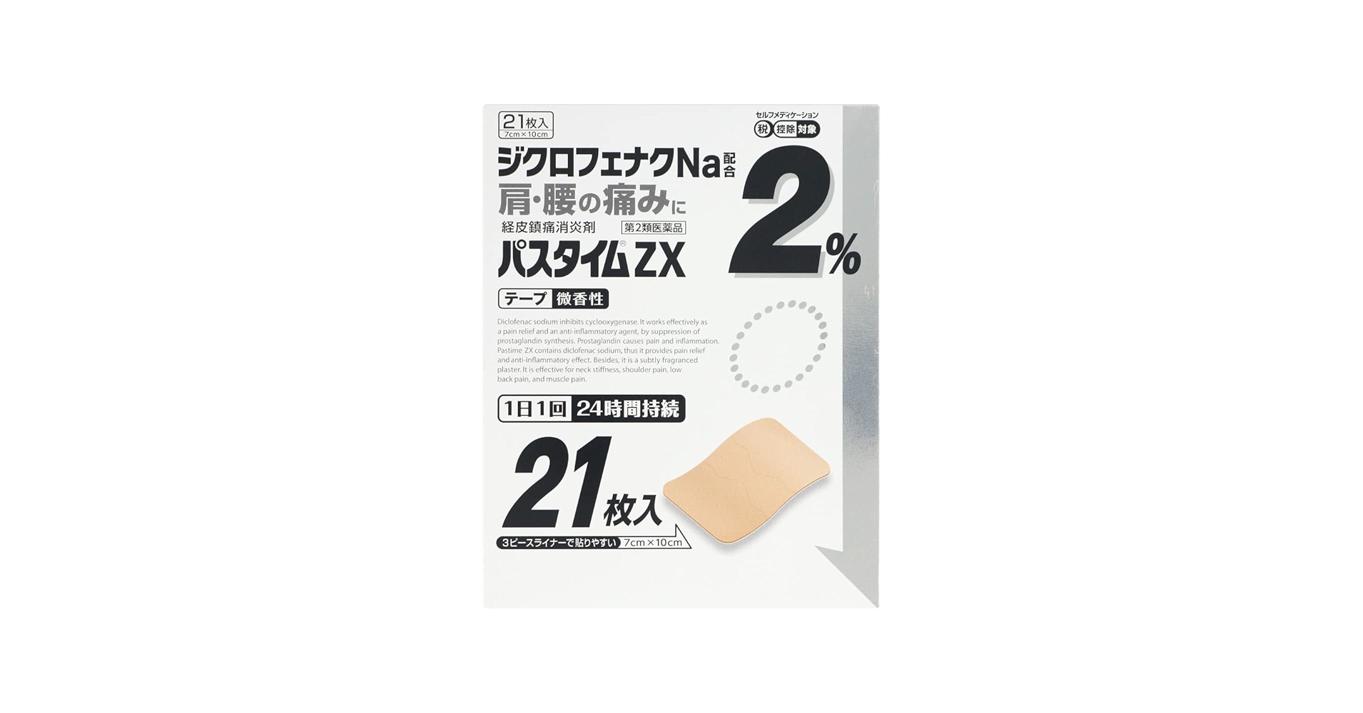 Amazon.co.jp: 【第2類医薬品】パスタイムZX 21枚 : ドラッグストア