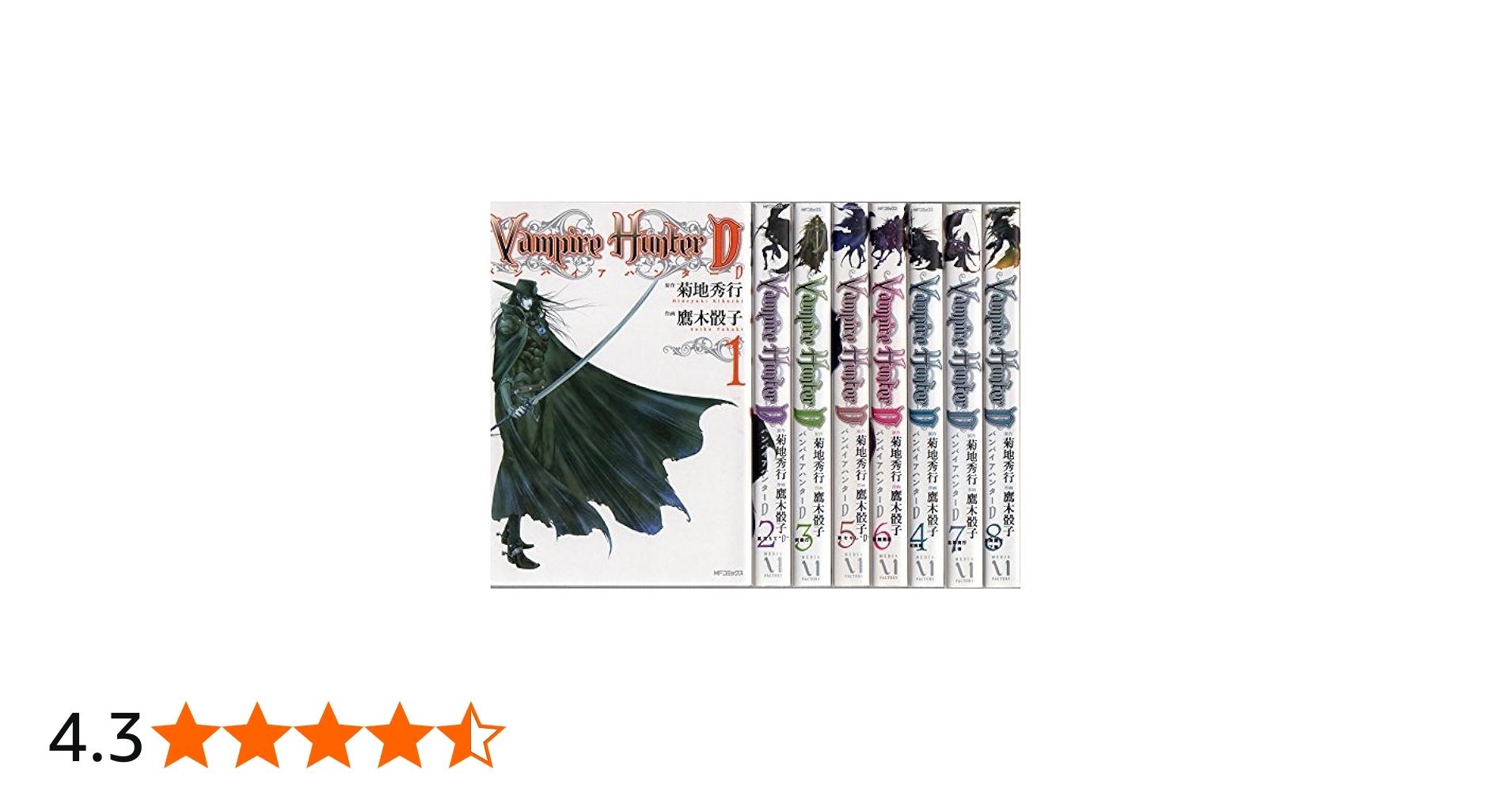 Amazon.co.jp: バンパイアハンターD コミック 全8巻完結セット (MF