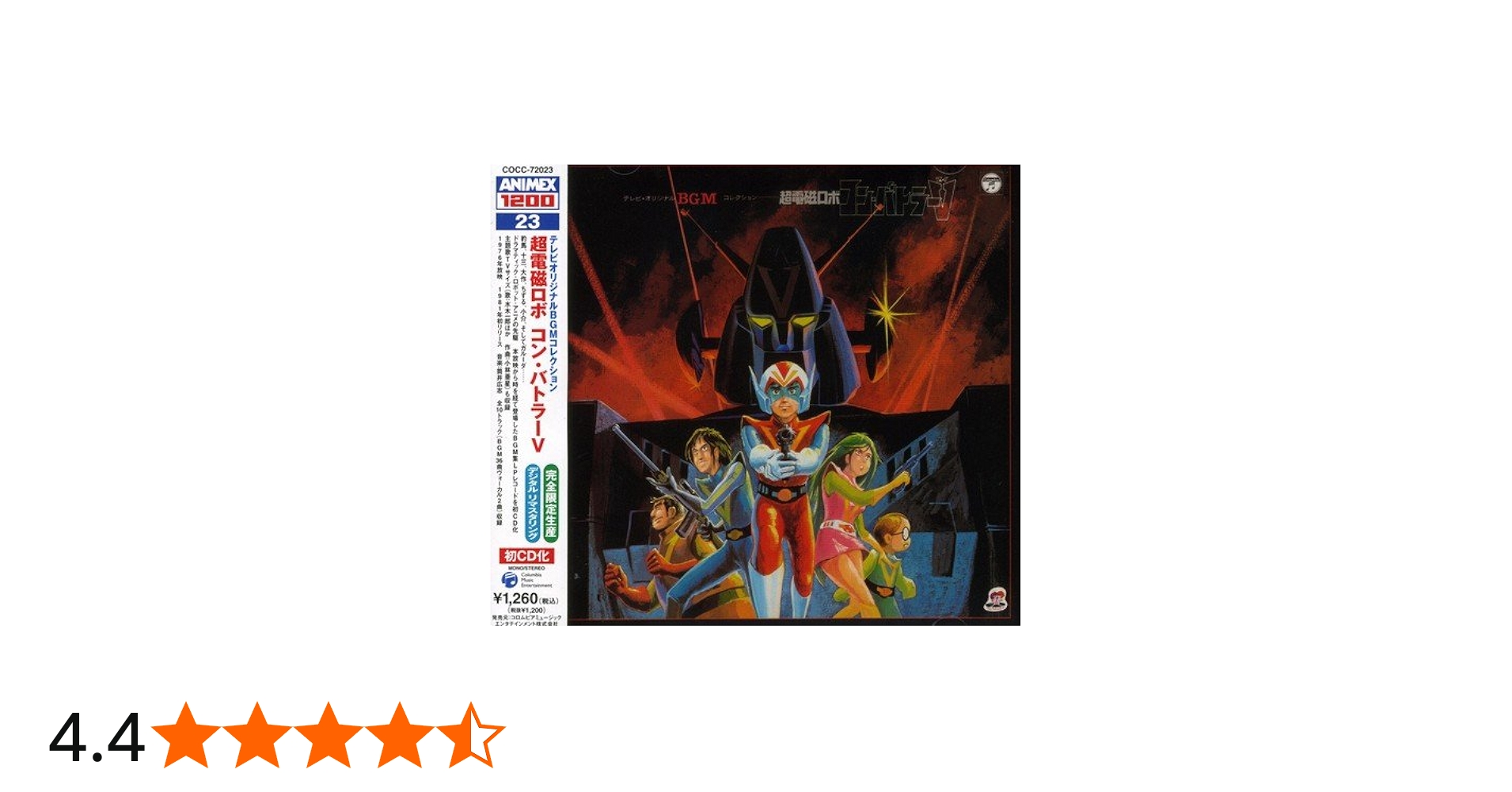 Amazon.co.jp: 〈ANIMEX 1200シリーズ〉(23) テレビオリジナルBGM