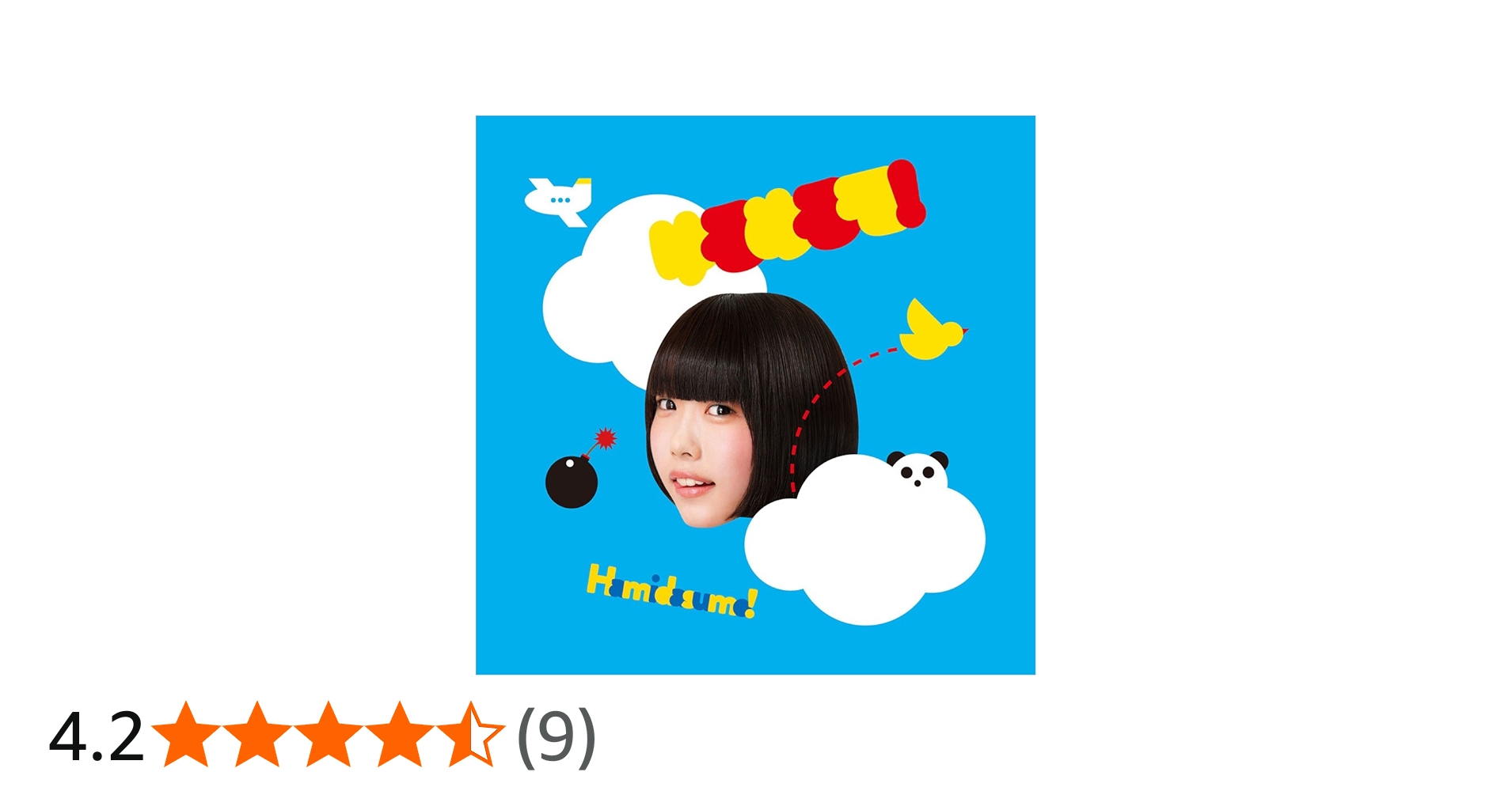 Amazon.co.jp: 「Hamidasumo!」【あの盤】: ミュージック