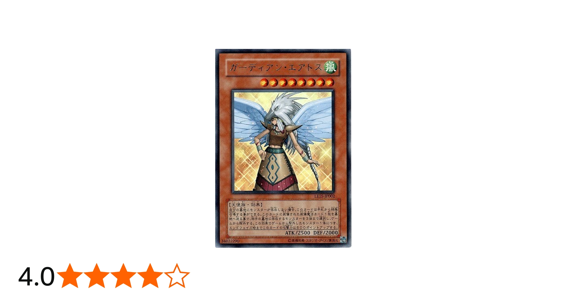 Amazon.co.jp: LE15-JP002 UR ガーディアン・エアトス【遊戯王シングル