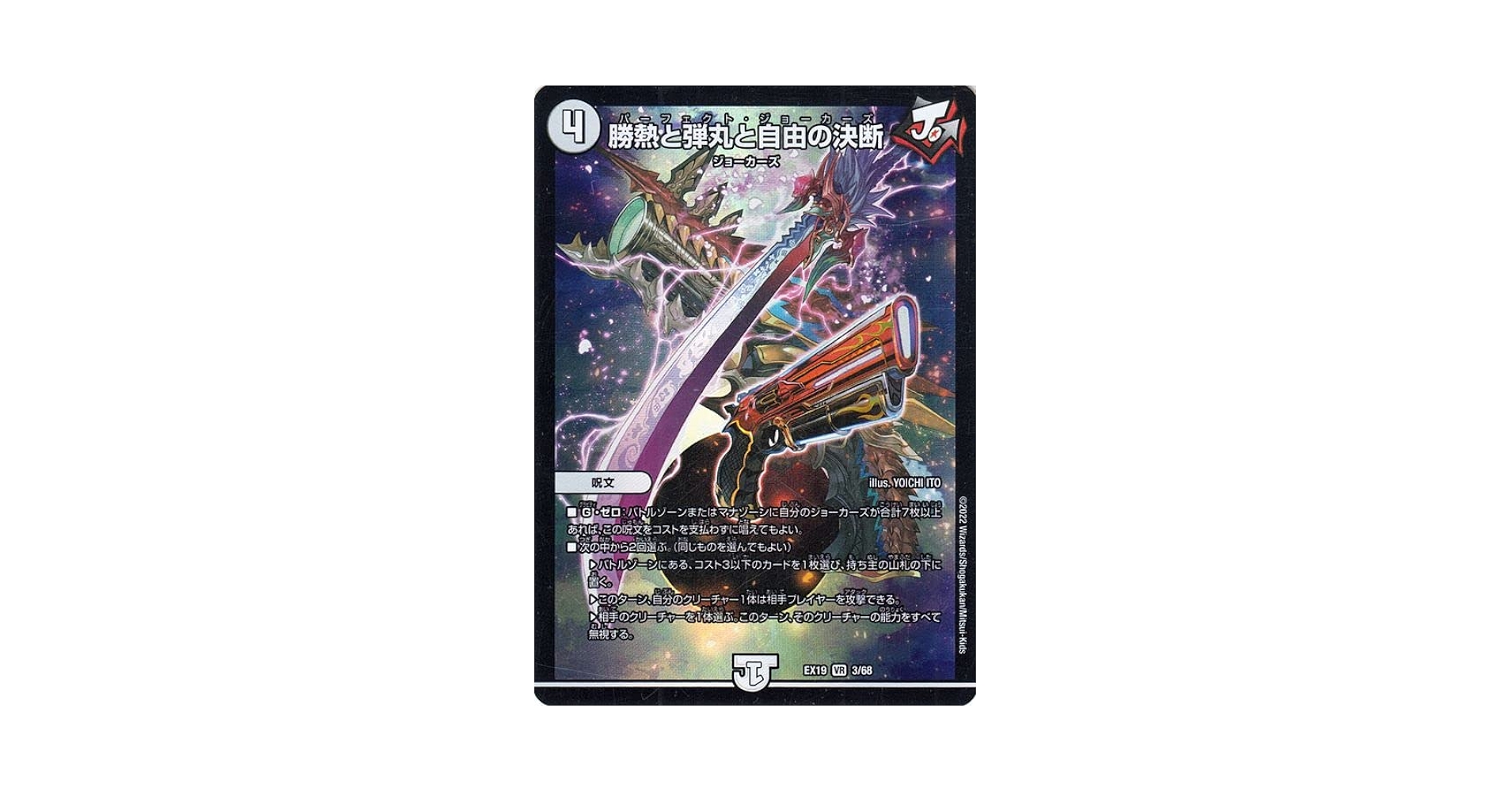 勝熱と弾丸と自由の決断 パーフェクト・ジョーカーズ 神アート