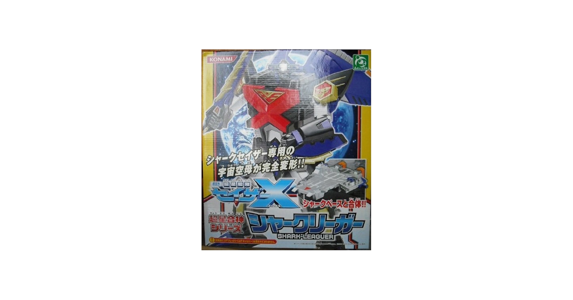 Amazon.co.jp: 超星艦隊 セイザーX 超星合神シリーズ シャークリーガー