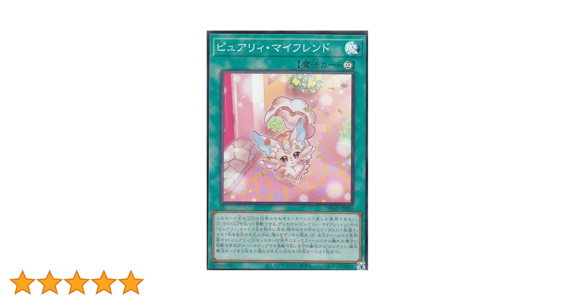 未開封 遊戯王 ピュアリィ·マイフレンド 70枚 スリーブ 未開封 遊戯王