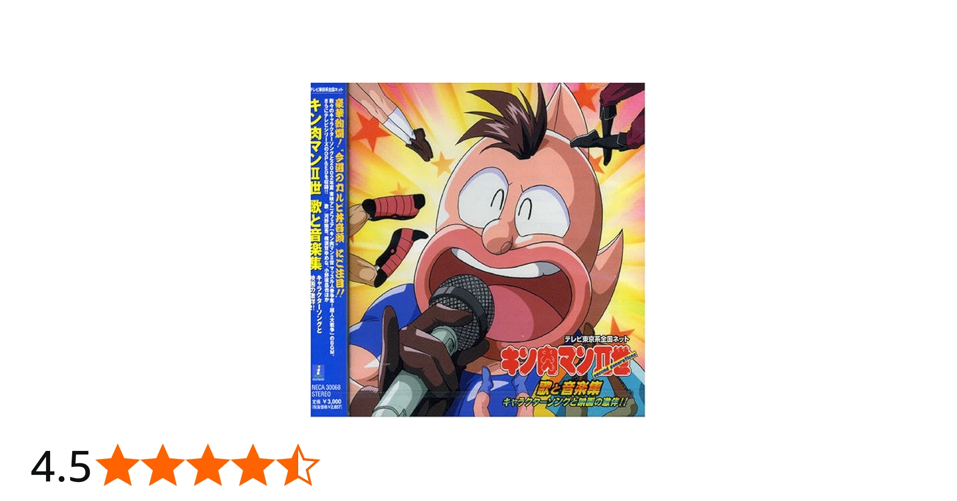 Amazon.co.jp: キン肉マンII世 歌と音楽集: ミュージック