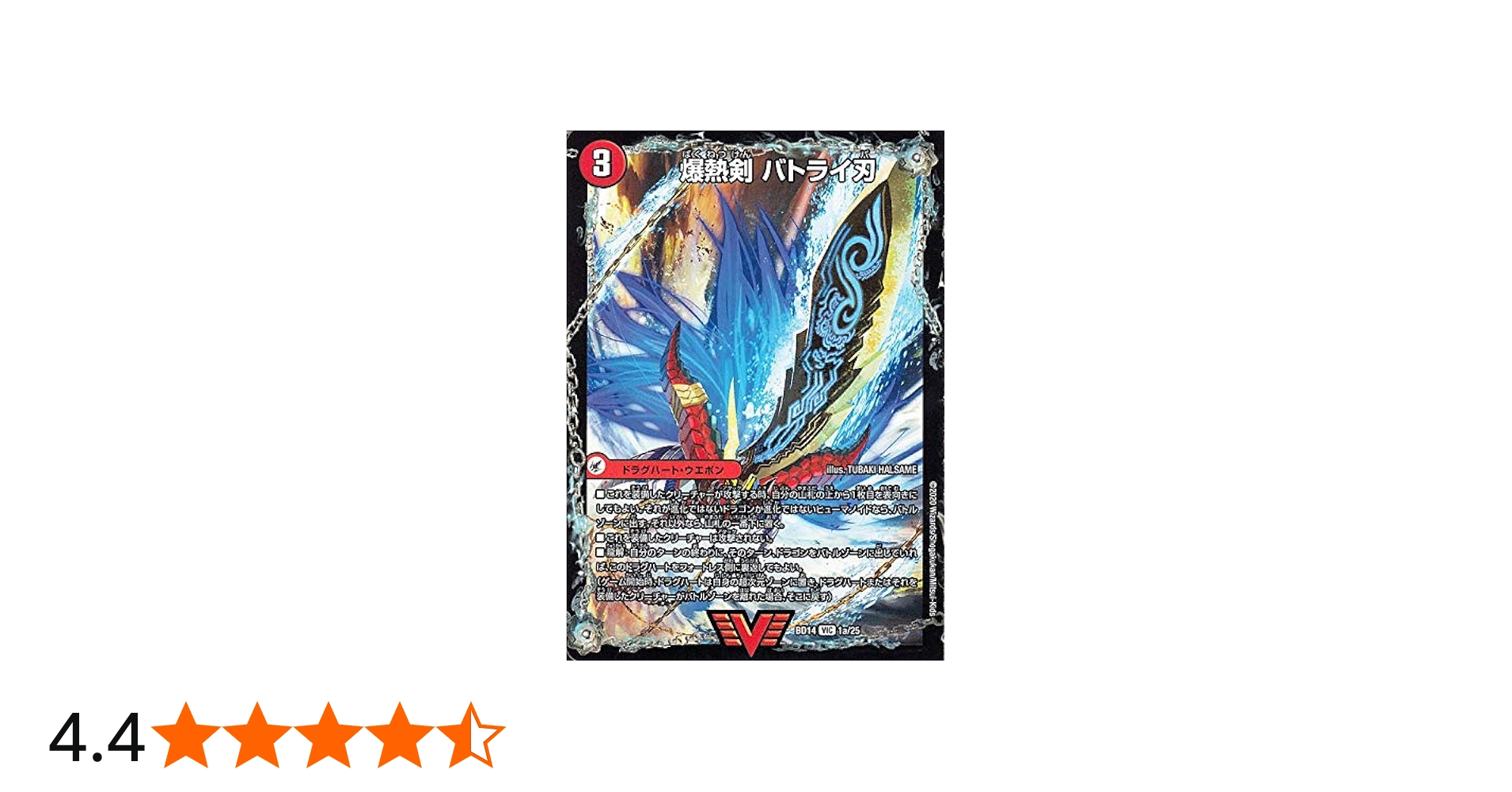 Amazon.co.jp: デュエルマスターズ 爆熱剣 バトライ刃/爆熱天守