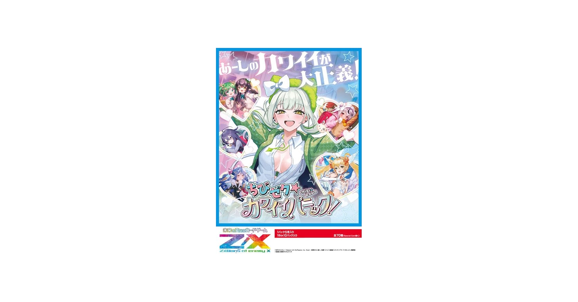 Amazon.co.jp: Z/X -Zillions of enemy X- ちびゼク☆カワイイパニック