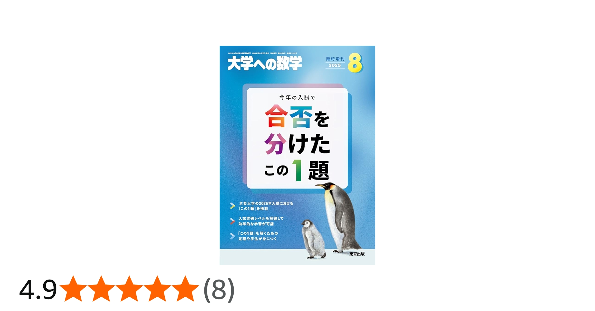 断裁済】 大学への数学 合否を分けたこの1題 2024〜2015（10冊） 2025