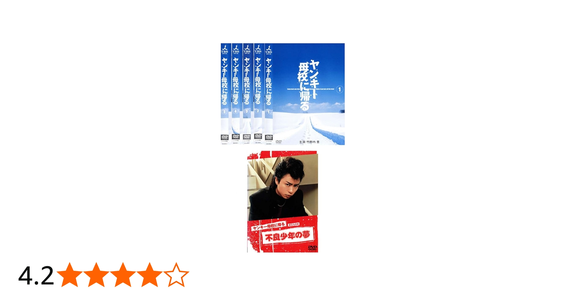 Amazon.co.jp: ヤンキー母校に帰るTVドラマ 全5巻 + 旅立ちの時 不良