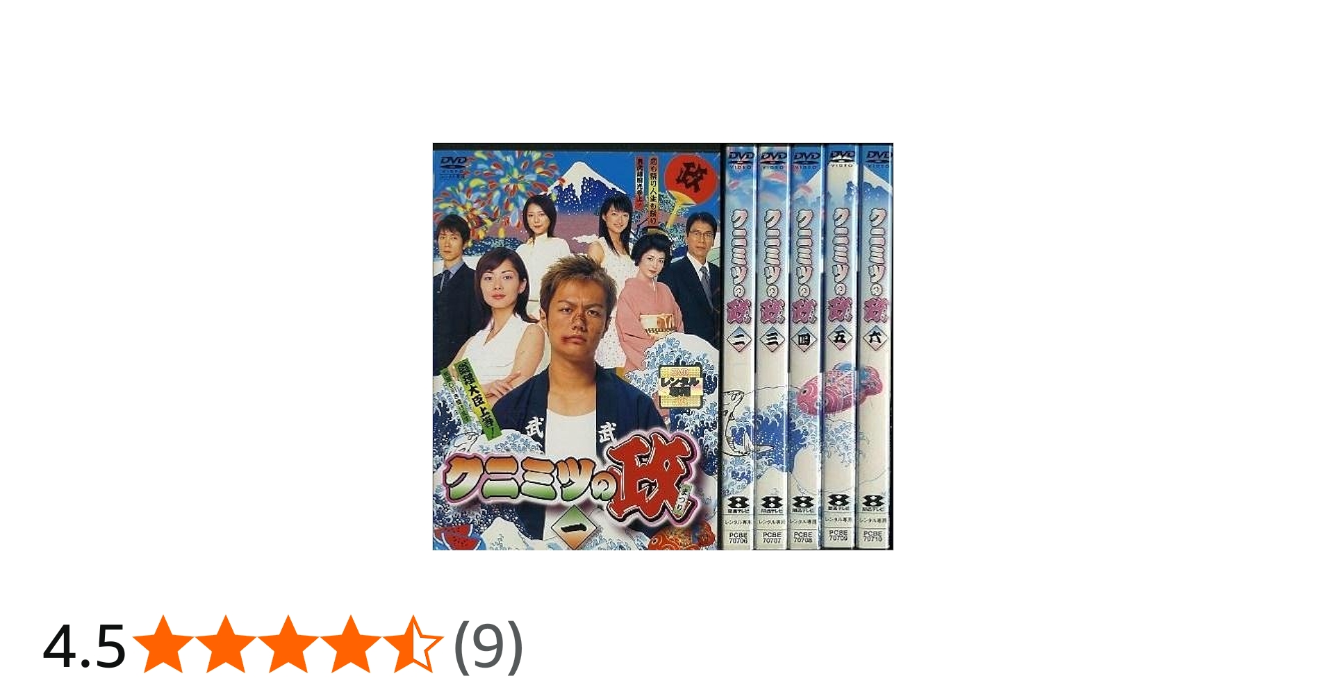 Amazon.co.jp: クニミツの政（まつり） [レンタル落ち] (全6巻