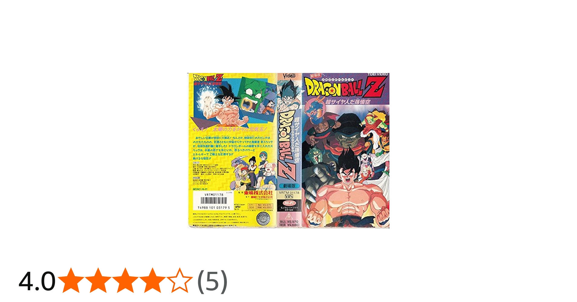 Amazon.co.jp: ドラゴンボールZ～超サイヤ人だ!孫悟空～【劇場版