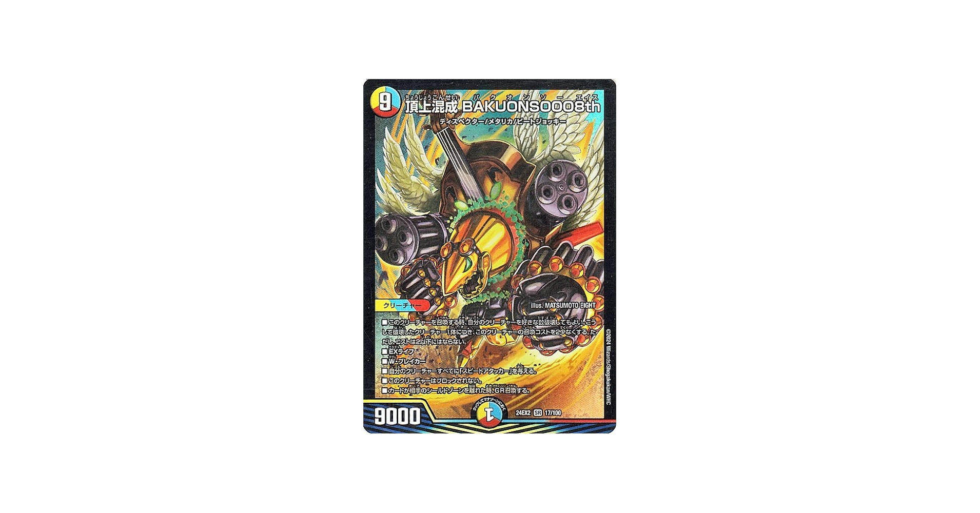 Amazon.co.jp: デュエルマスターズ 頂上混成 BAKUONSOOO8th