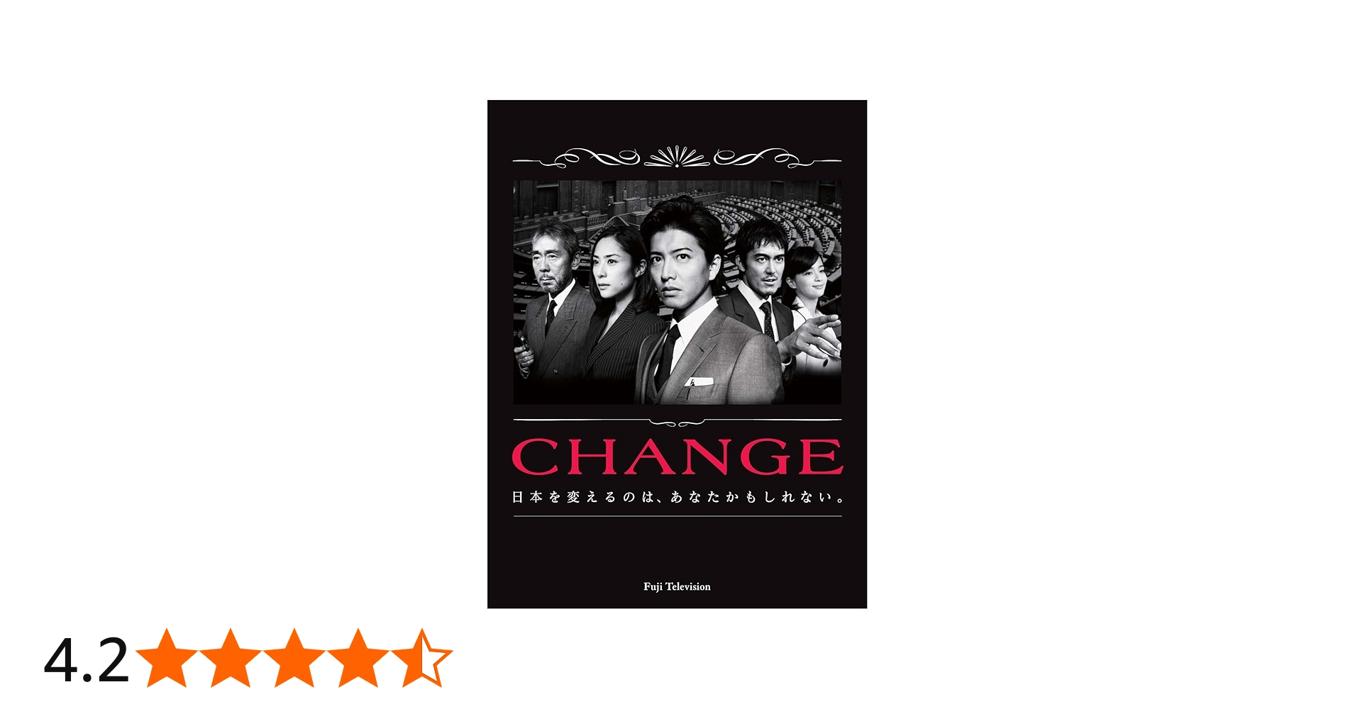 Amazon.co.jp: CHANGE DVD-BOX [DVD] : 木村拓哉, 深津絵里, 寺尾 聰