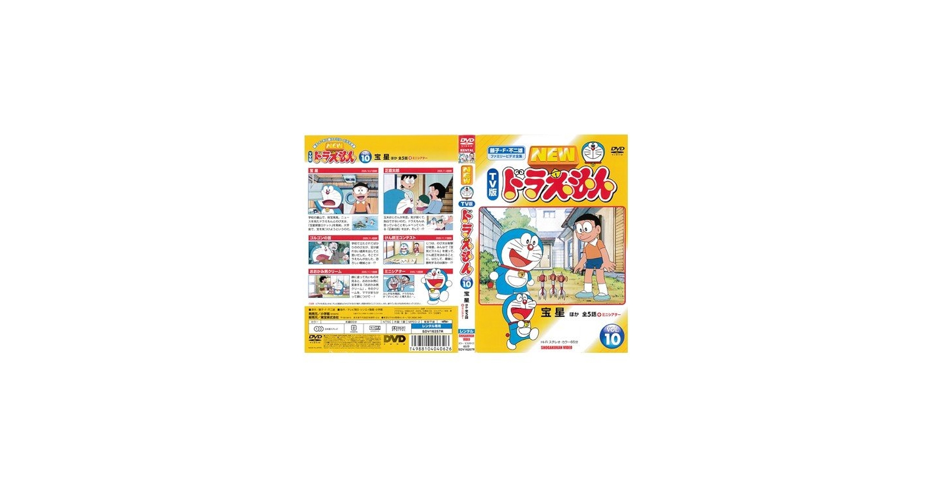 Amazon.co.jp: NEW TV版 ドラえもん 10[レンタル落ち] : DVD