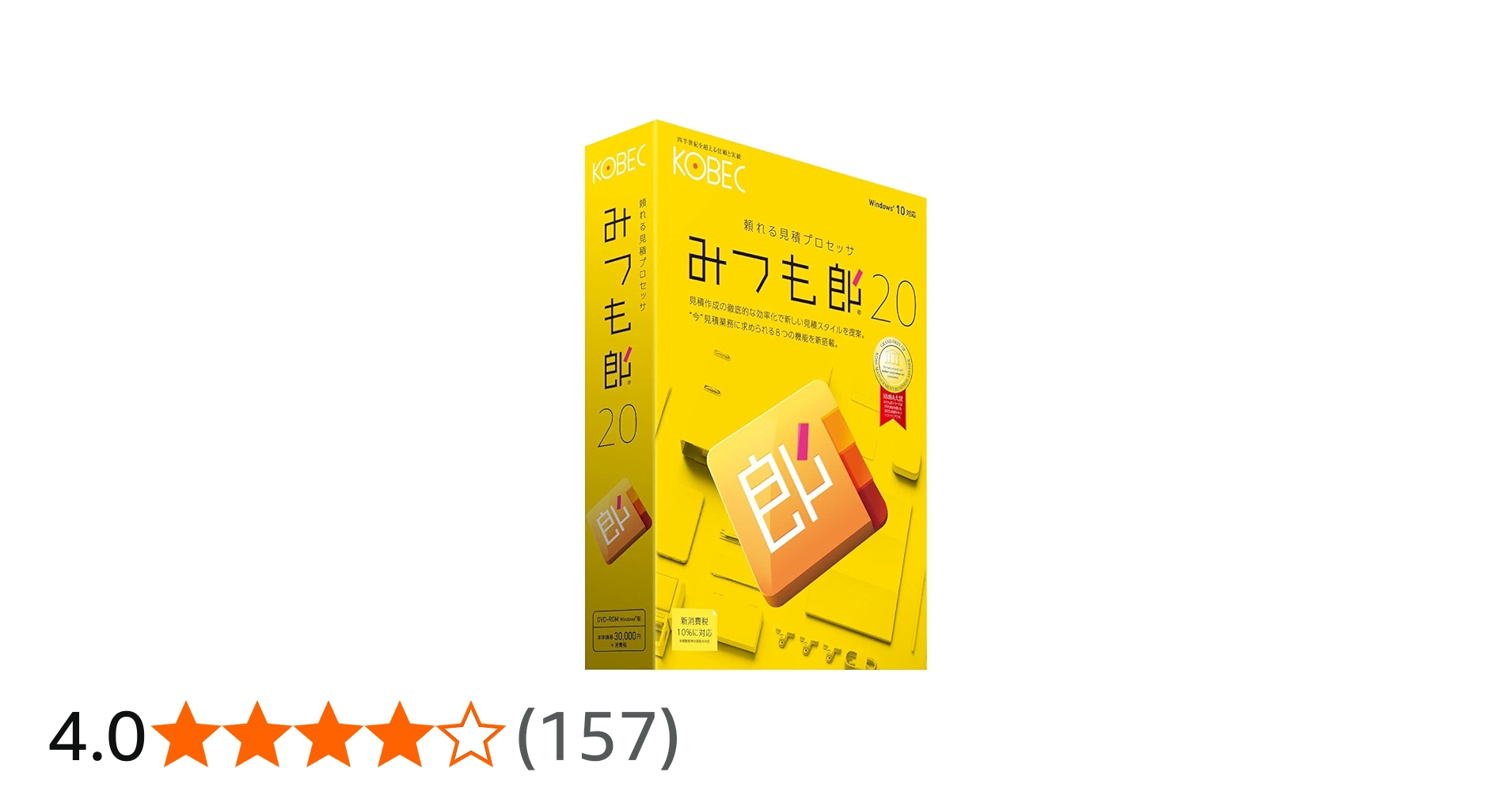 Amazon | みつも郎20 | 販売・仕入在庫管理 | PCソフト