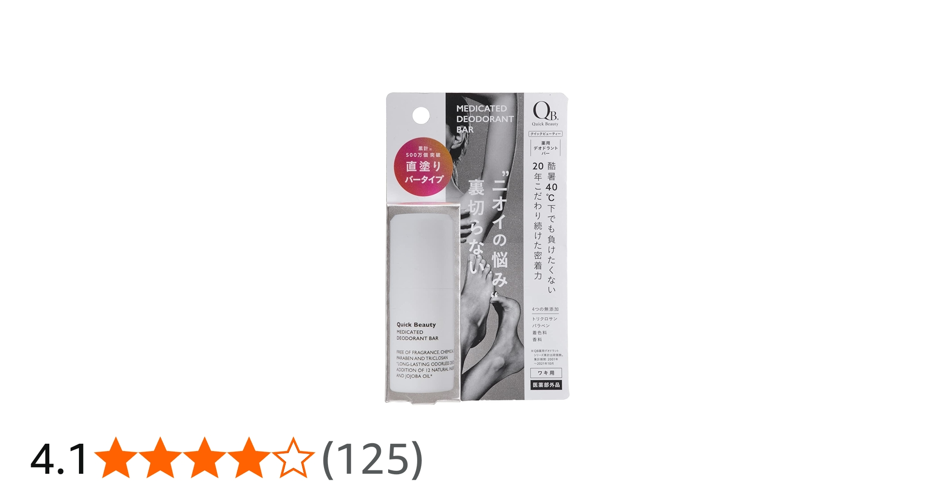 Amazon | QB(クイックビューティ) 薬用デオドラントバー 20g 40C