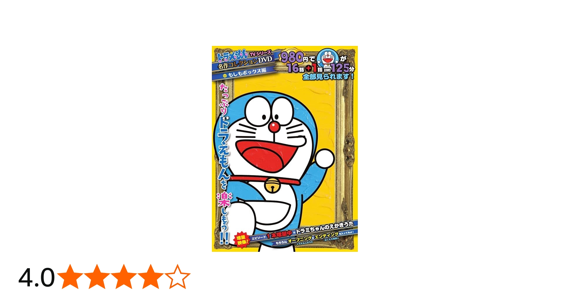 Amazon.co.jp: ドラえもんTVシリーズ名作コレクションDVD もしも
