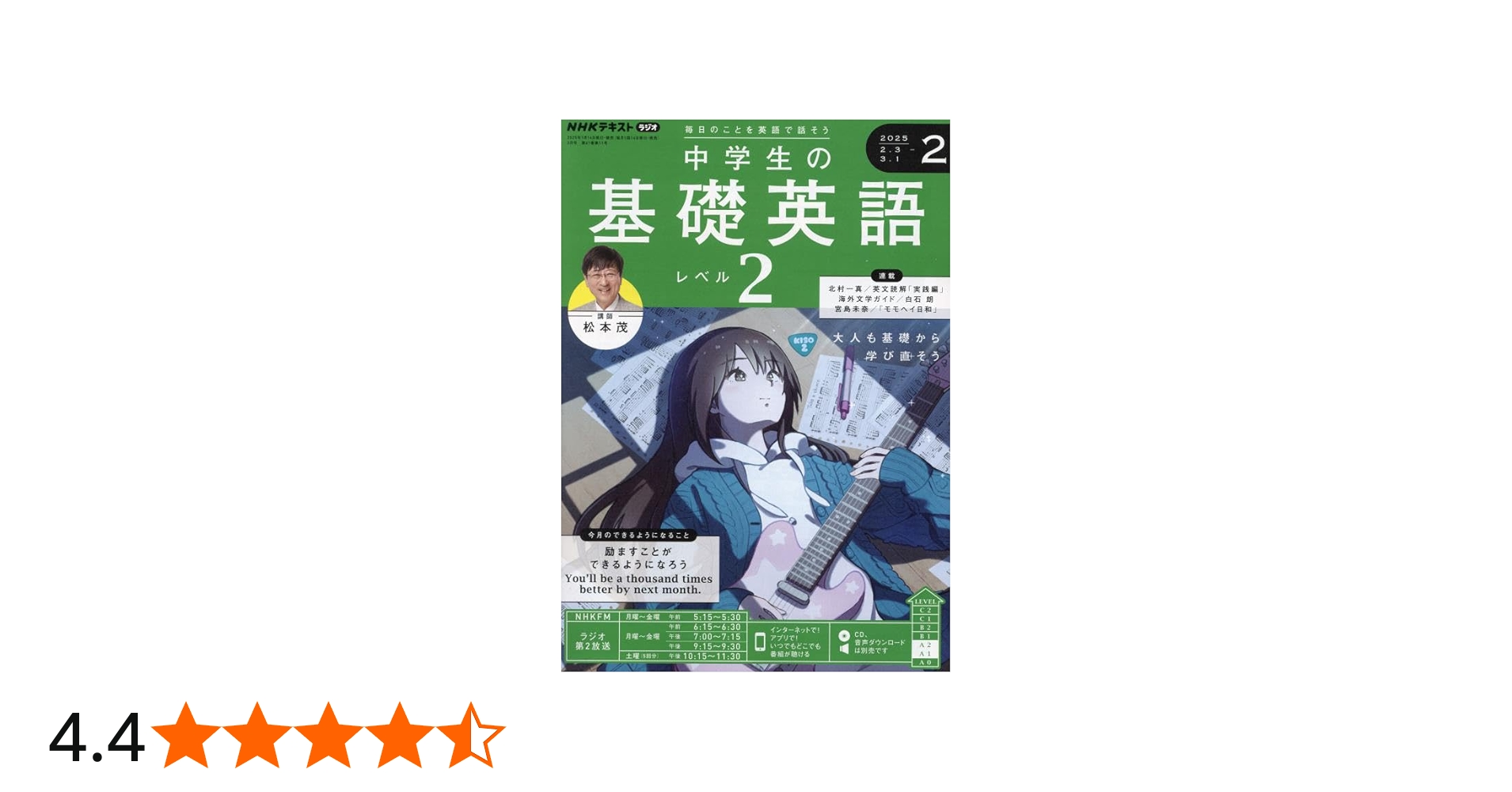 NHKラジオ 中学生の基礎英語 レベル2 2025年2月号 [雑誌] |本 | 通販