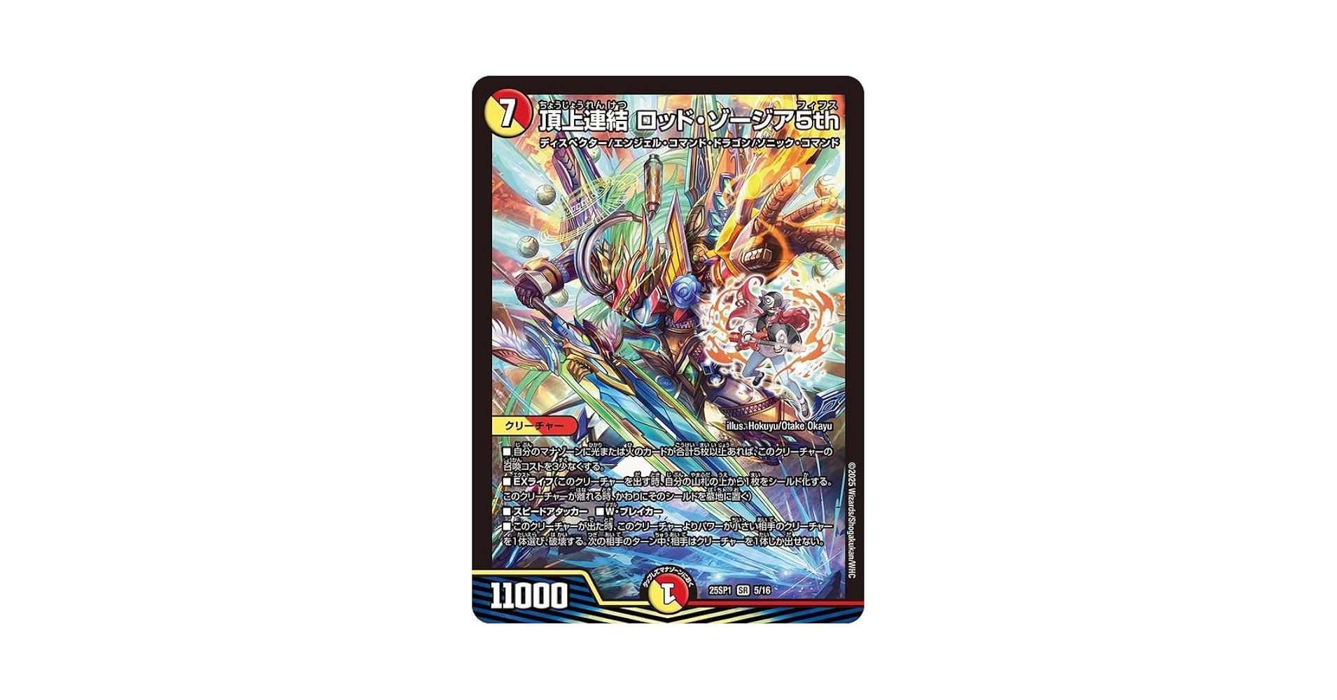 頂上連結 ロッド・ゾージア5th プロモ 頂上連結 ロッド・ゾージア5th