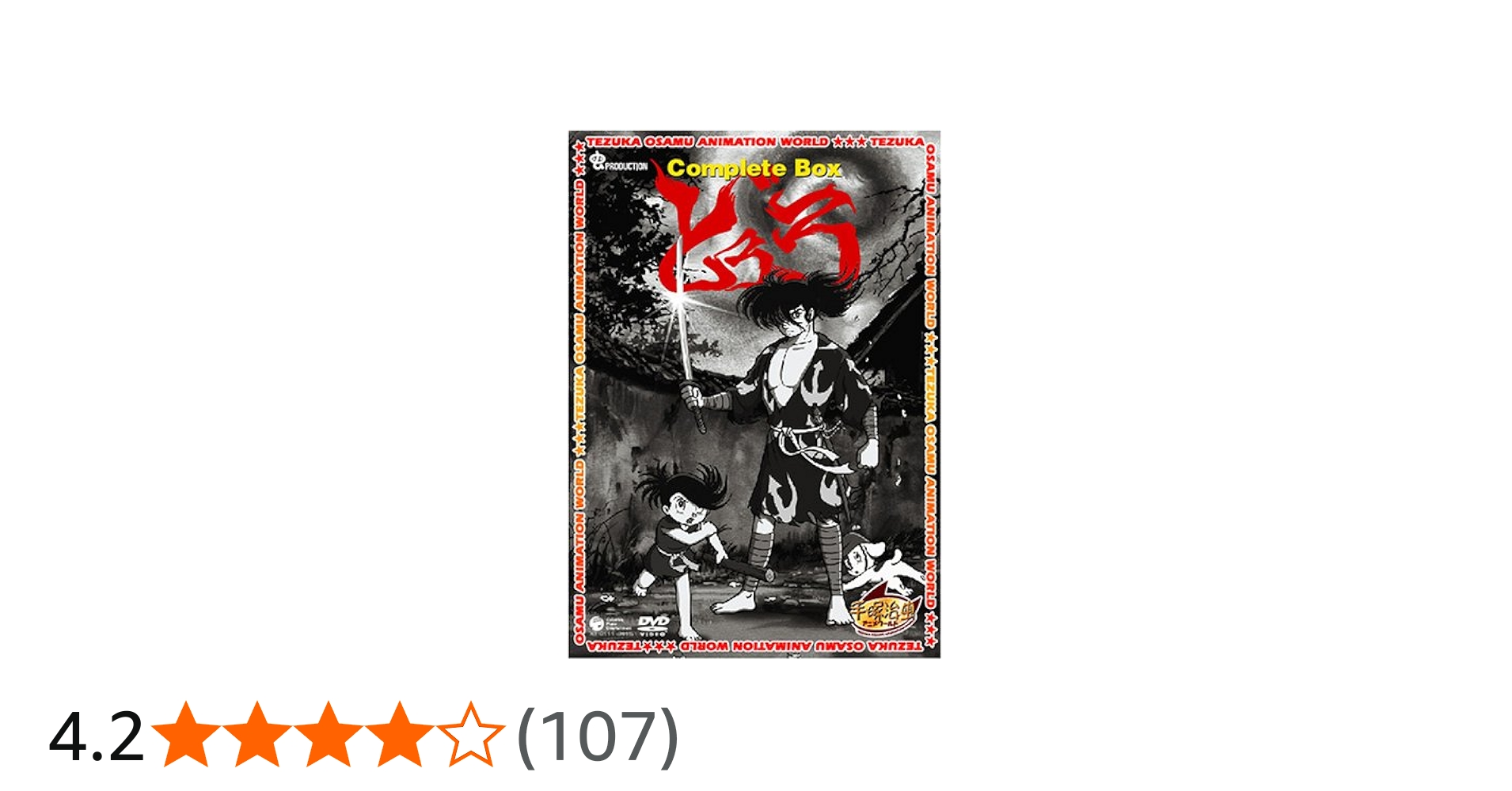 Amazon.co.jp: どろろ Complete BOX [DVD] : 手塚治虫: DVD