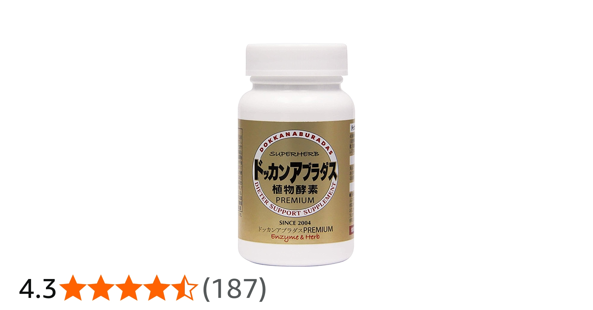 Amazon | ハーブ健康本舗 公式 ドッカンアブラダス PREMIUM 180粒入